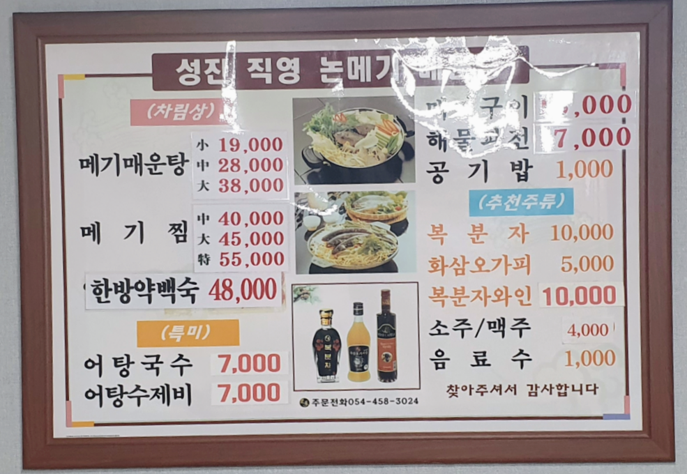 논매기매운탕