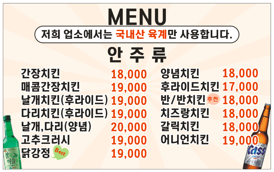 맥시칸치킨 상계점