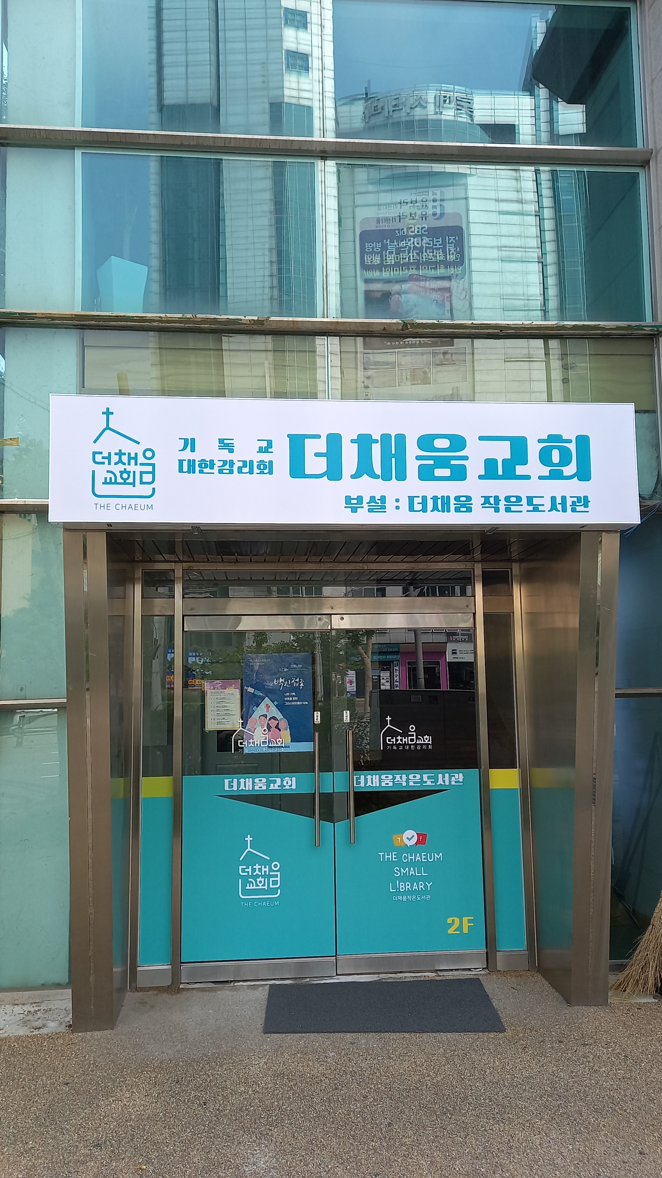 더채움교회