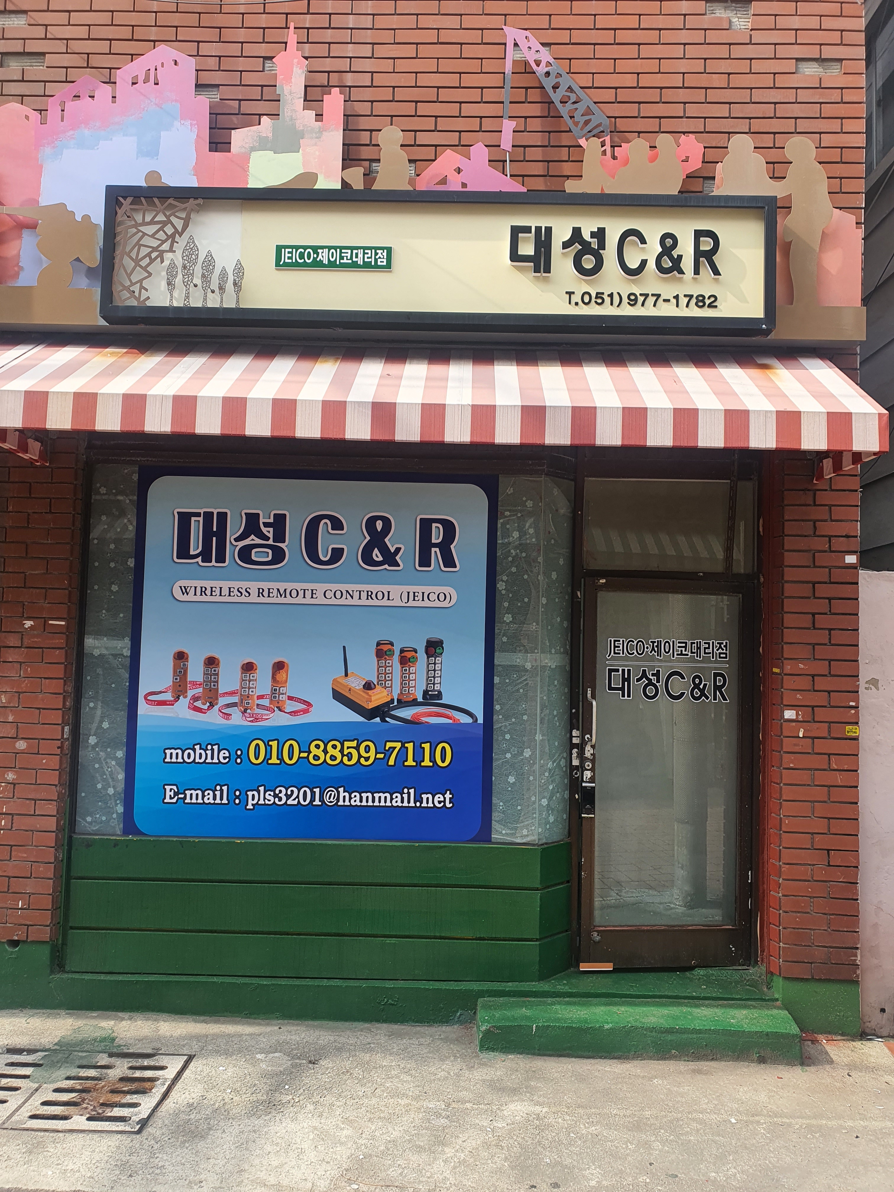대성C&R
