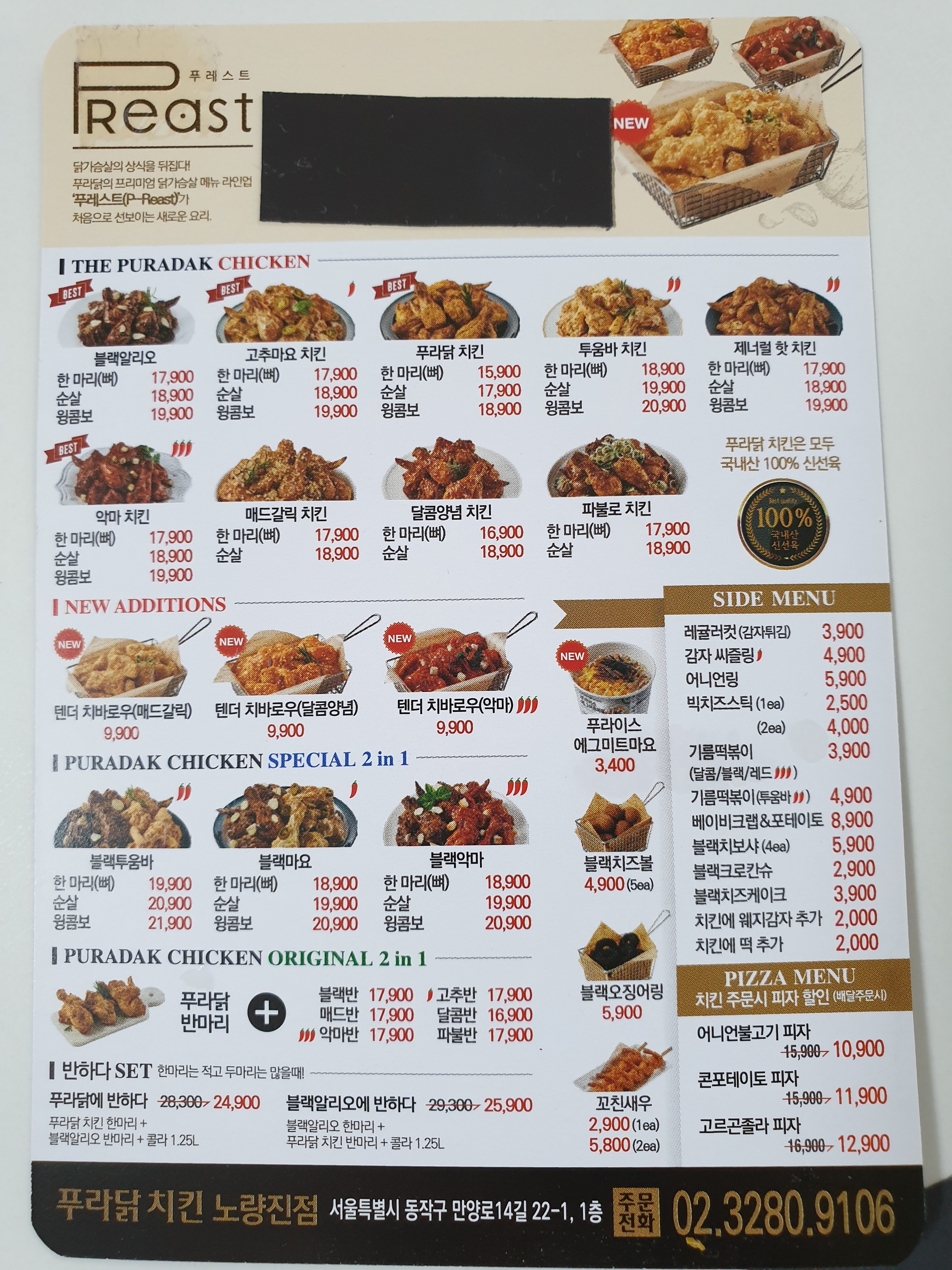 푸라닭 노량진점