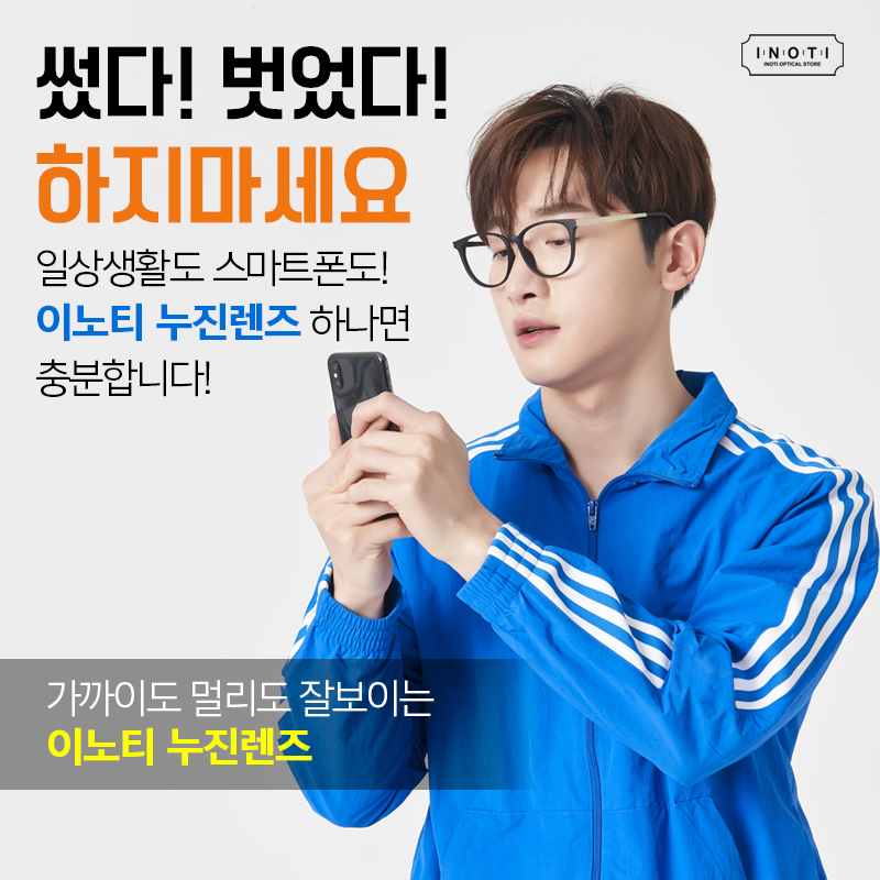 이노티안경 통영점 대표 이미지