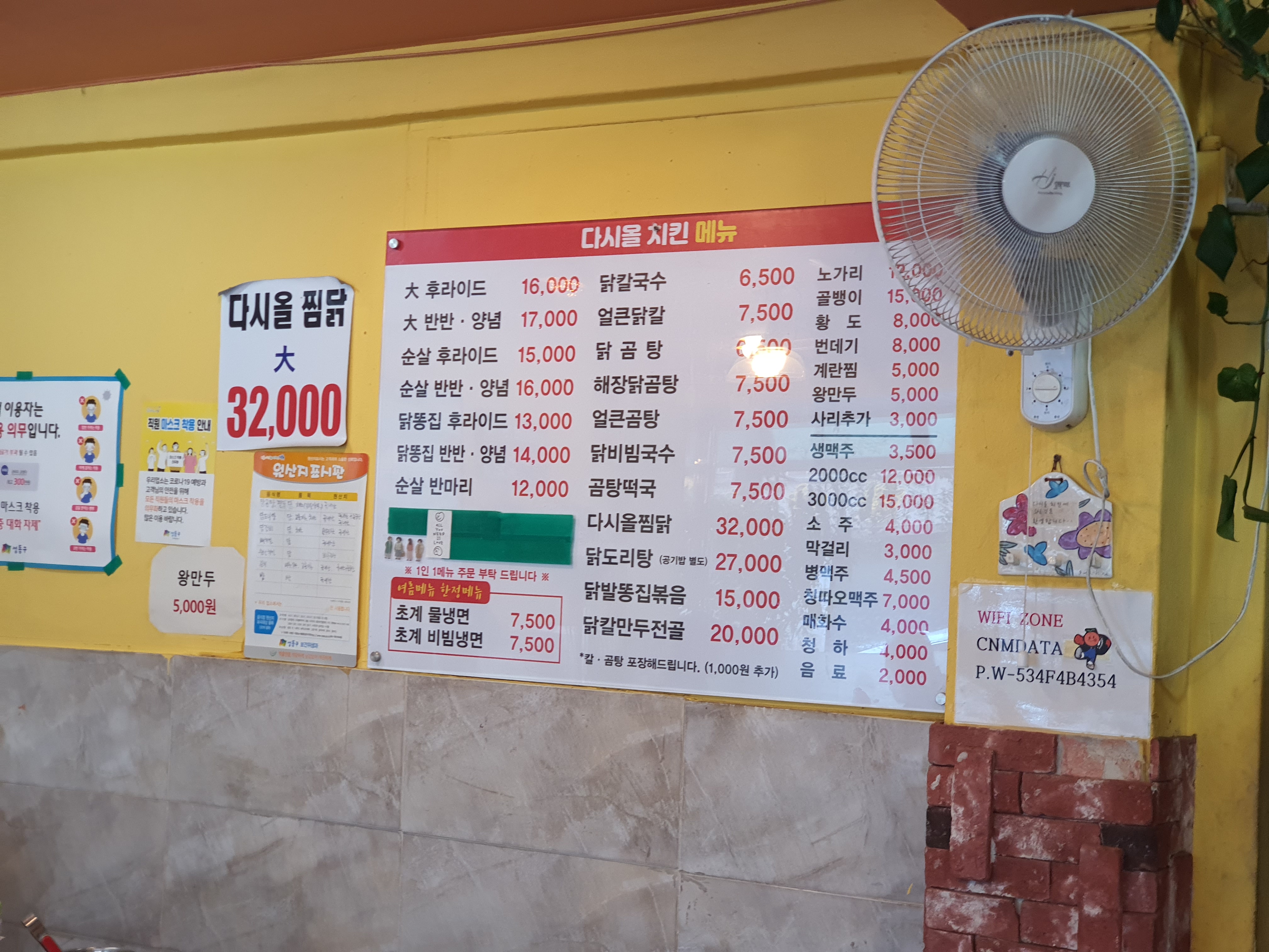 다시올치킨