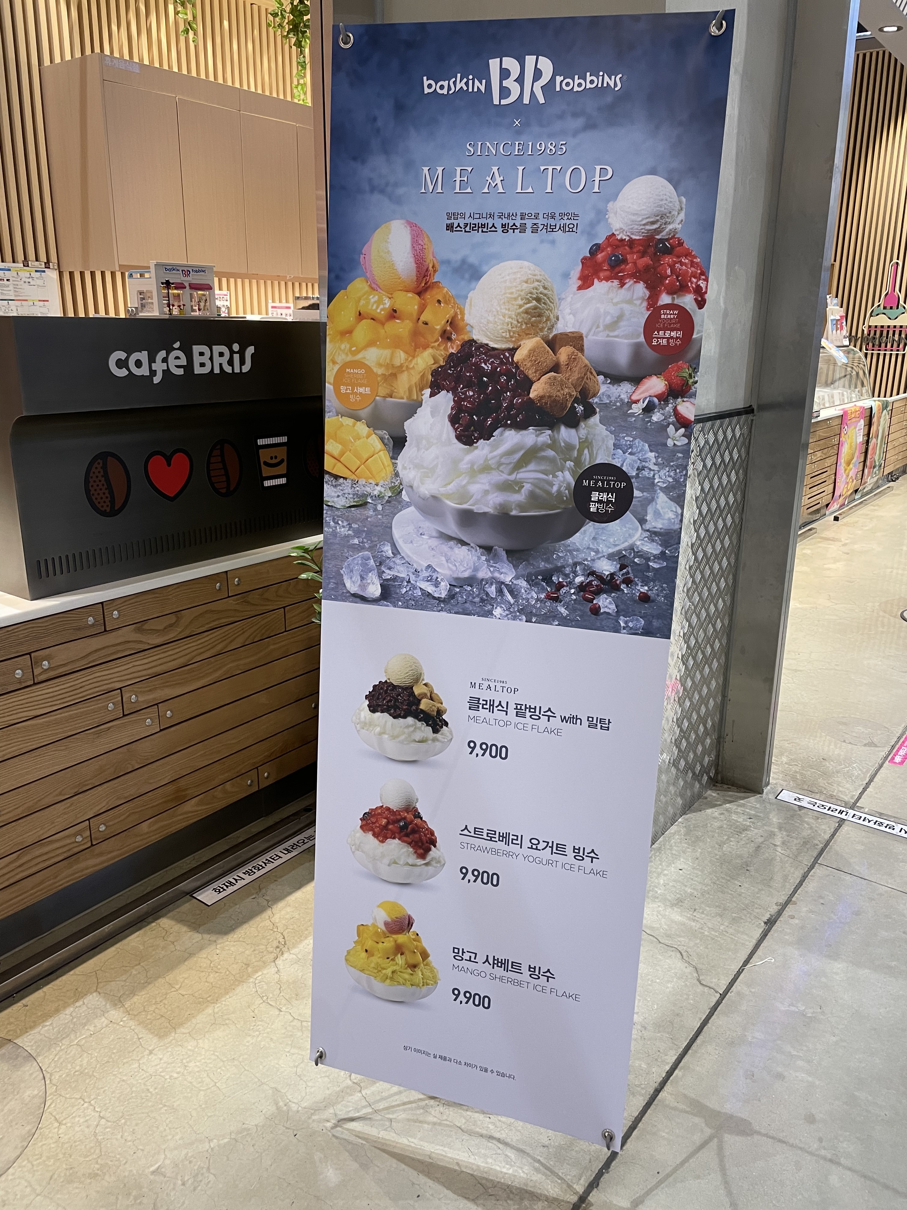 배스킨라빈스 위례트레이더스점