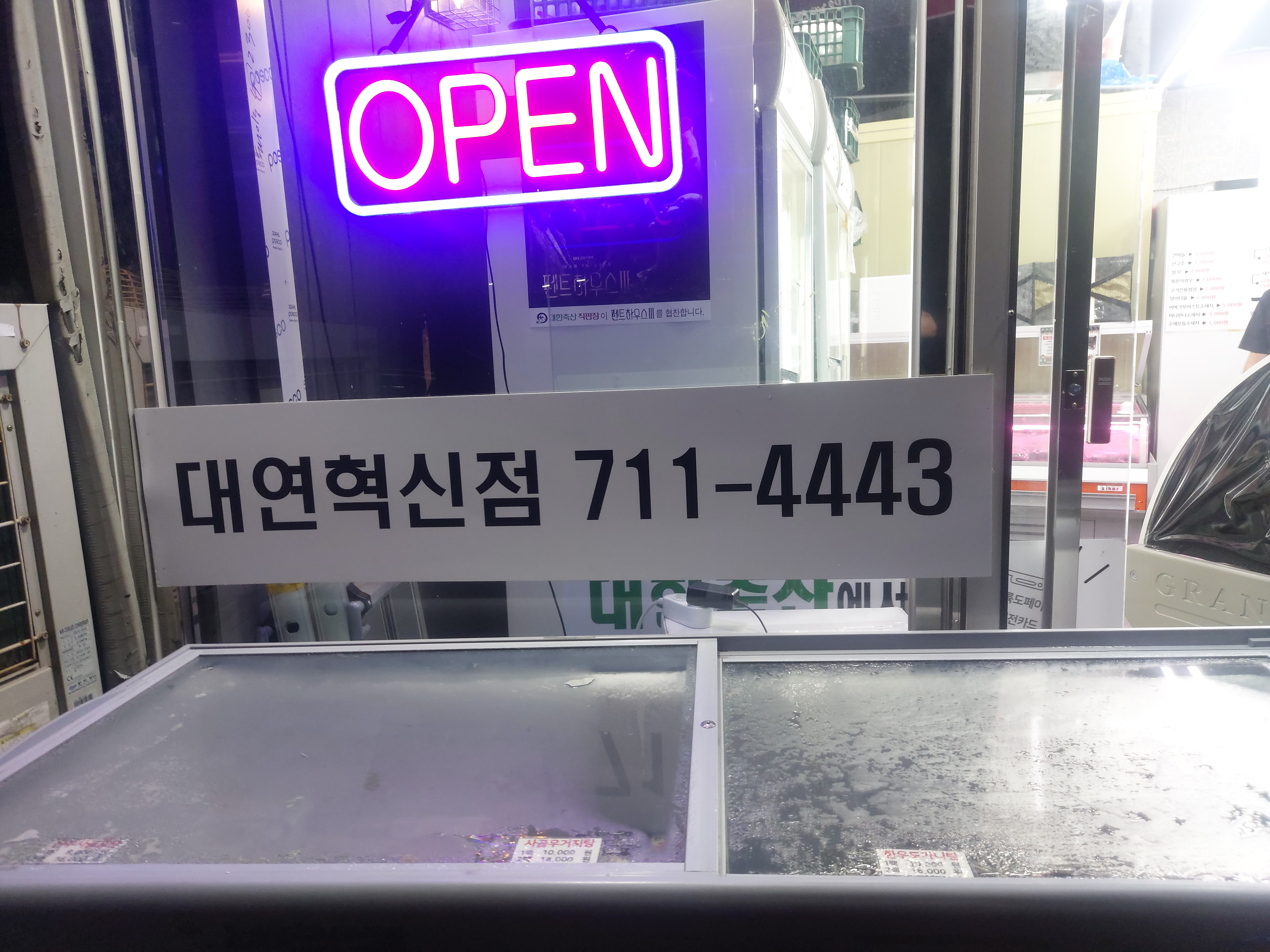 대한축산직판장 대연혁신점