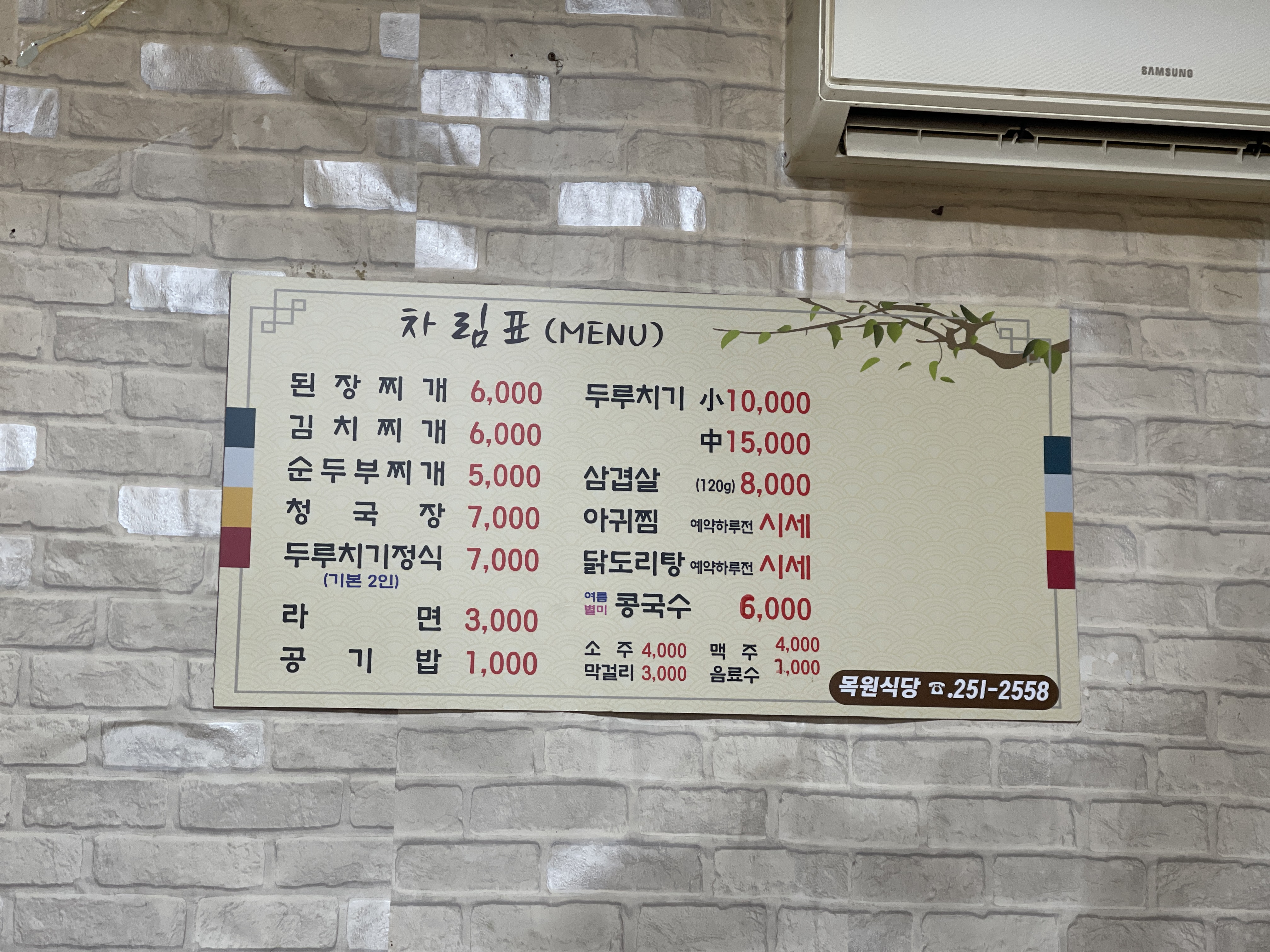 목원식당