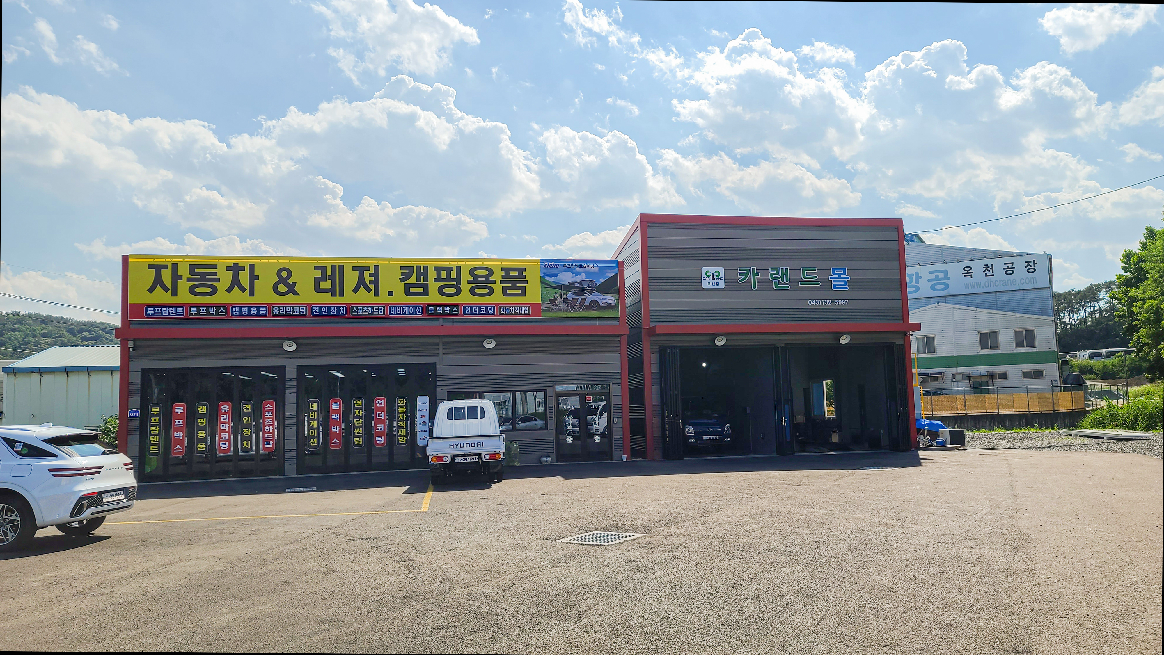 카랜드몰 옥천점