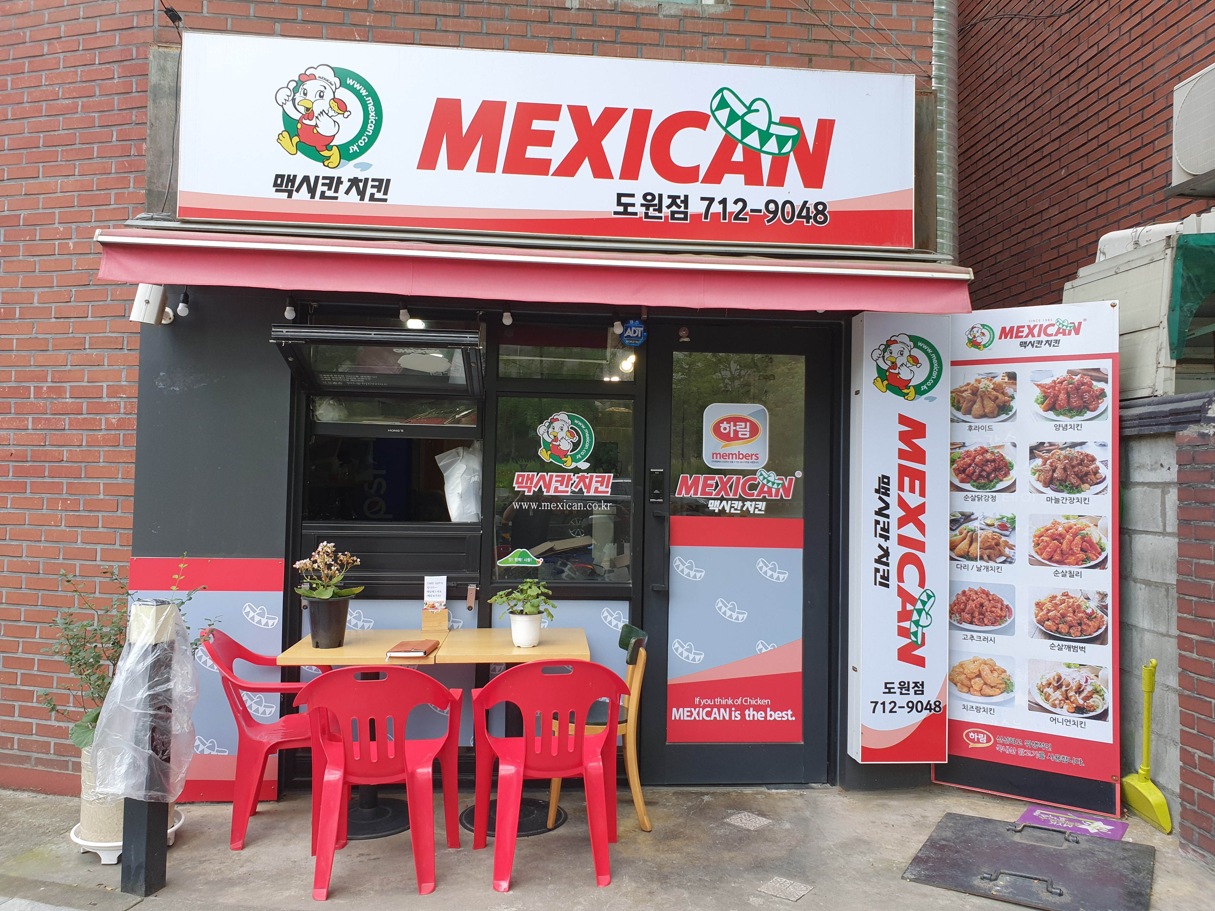맥시칸치킨 도원점
