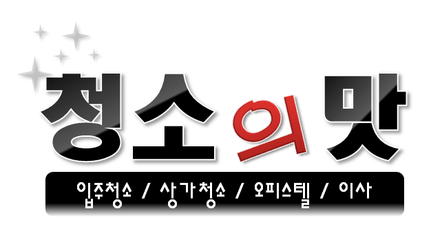 창원입주청소하우스크리닝