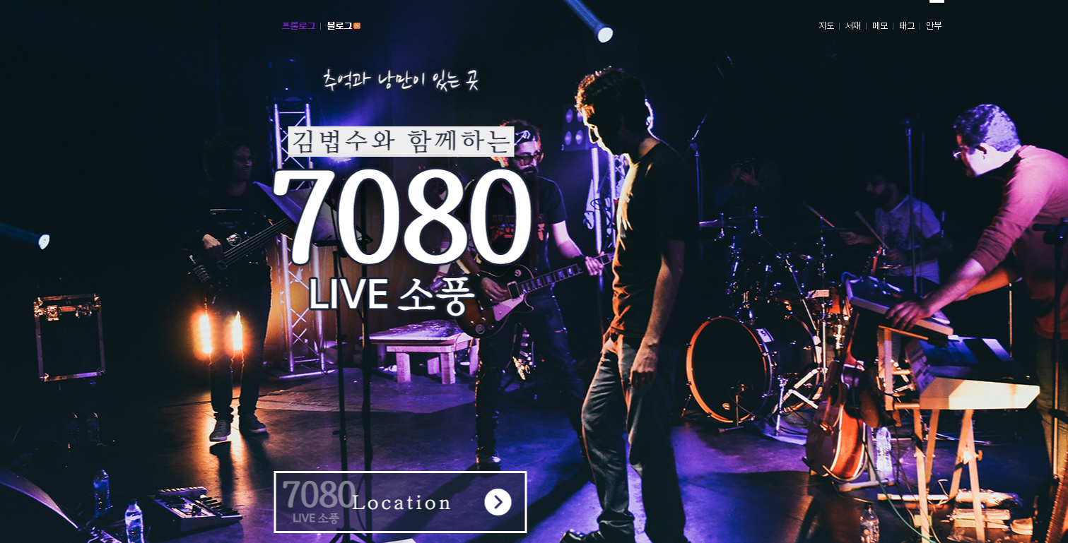 7080라이브소풍