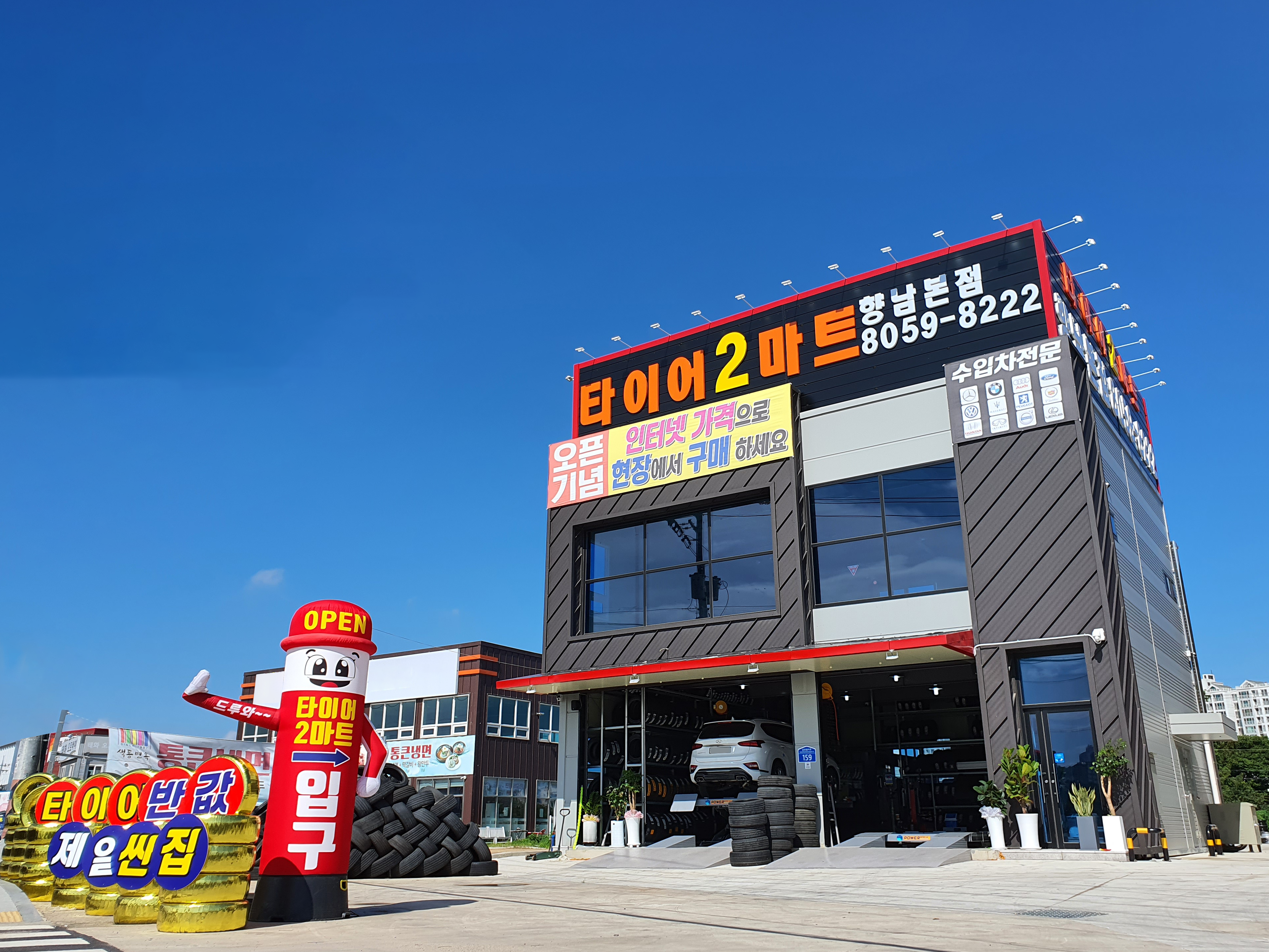타이어2마트