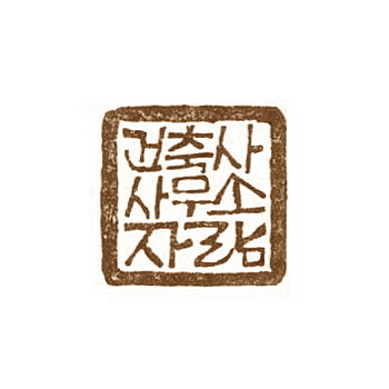 건축사사무소자람