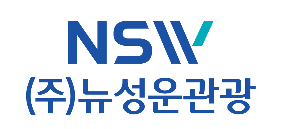 뉴성운관광