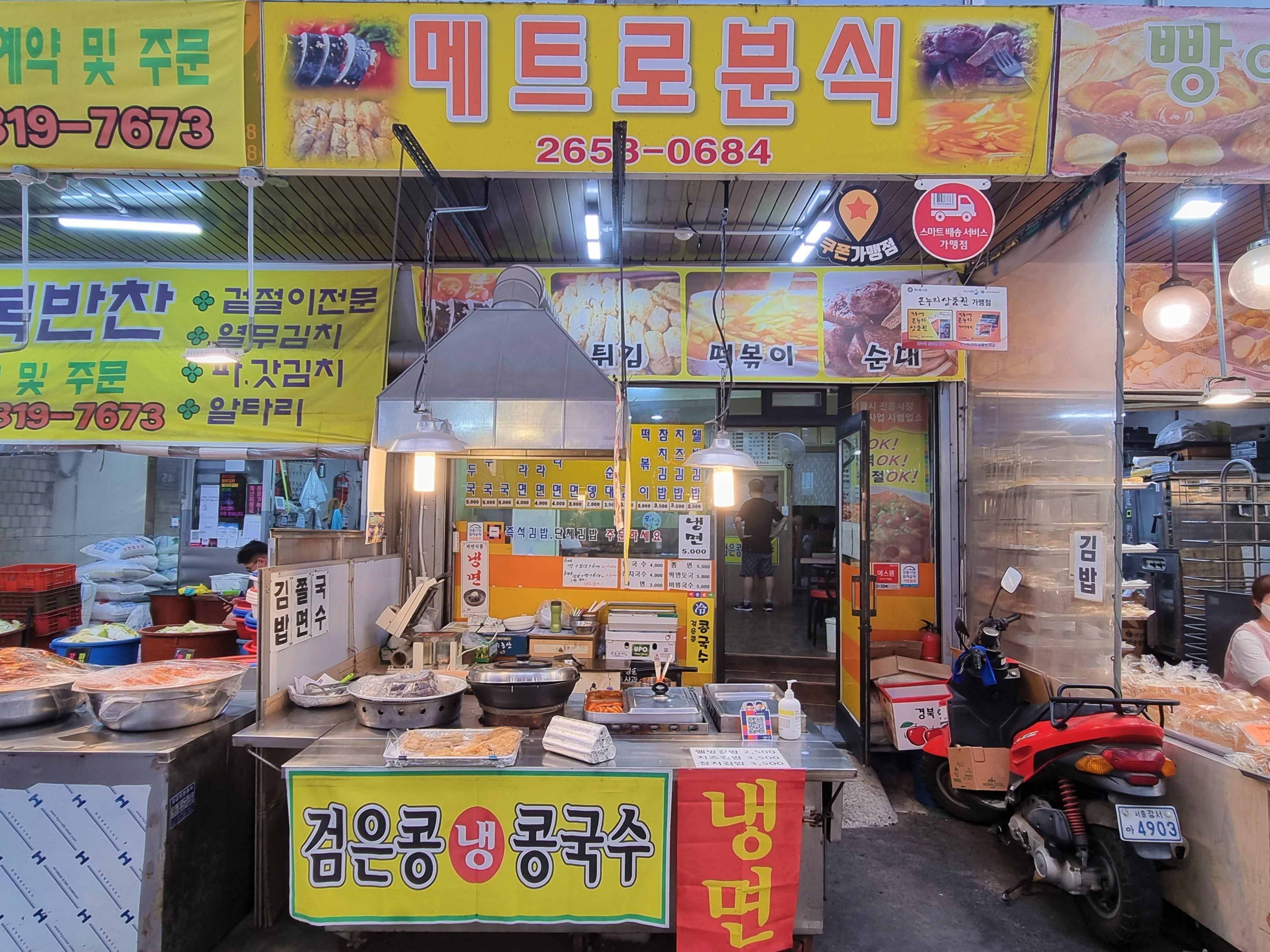 메트로분식