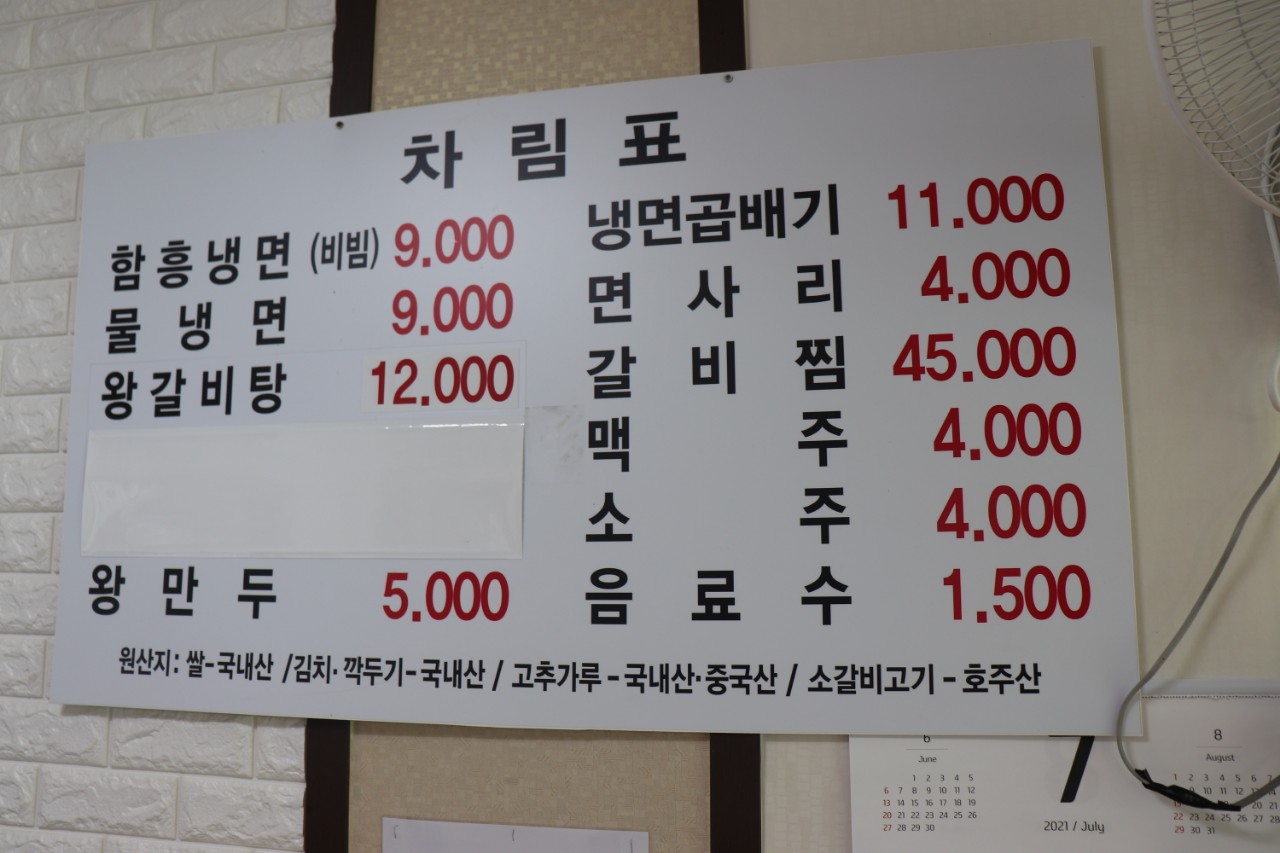 호호냉면집