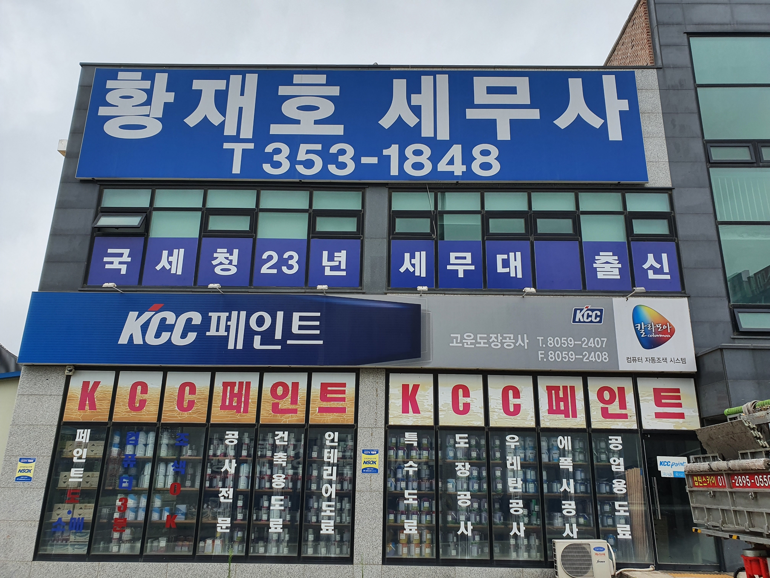 세무사황재호사무소