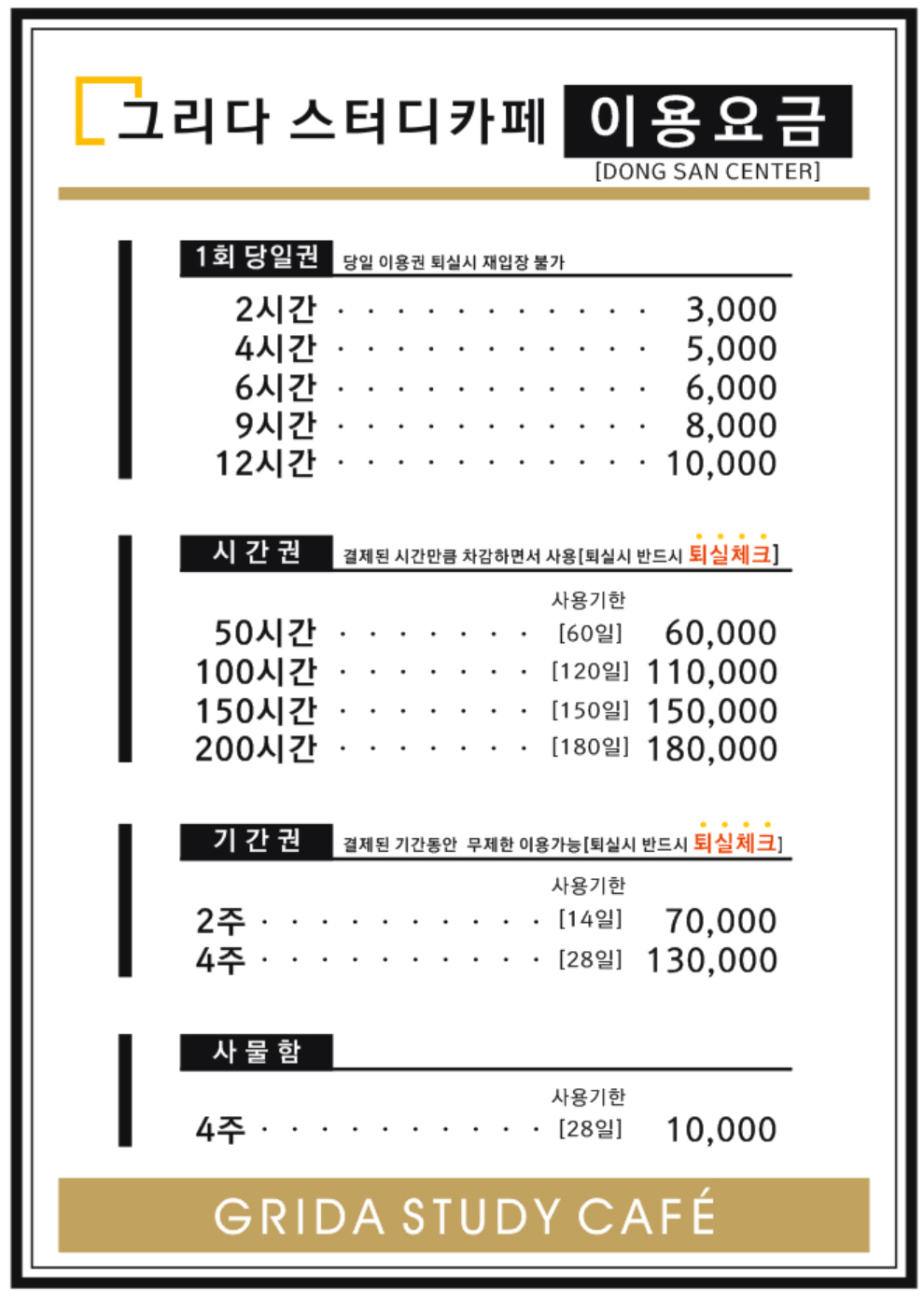 그리다스터디카페 동산센터 대표이미지