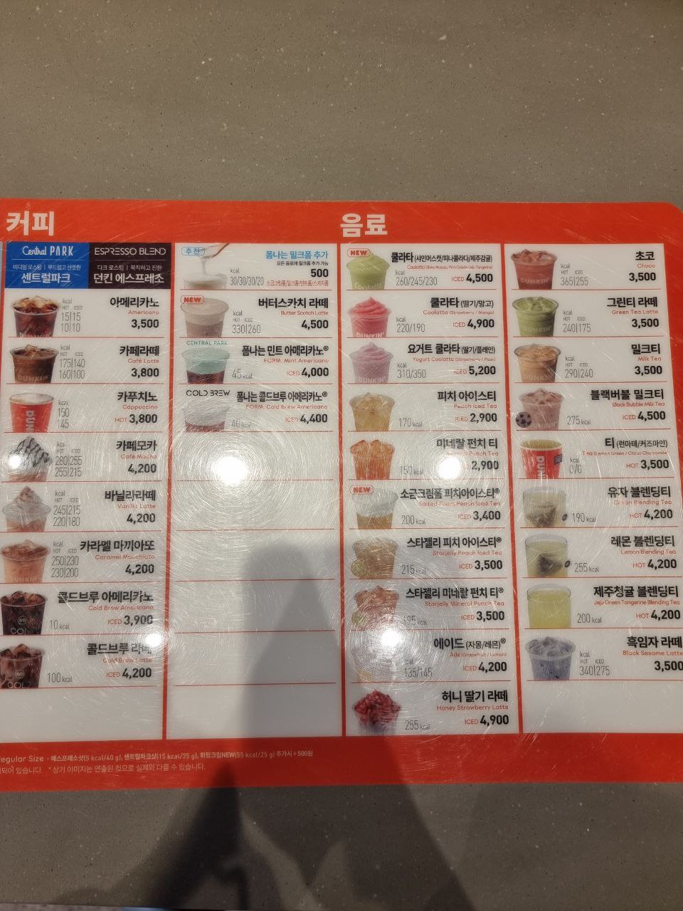 던킨 아산배방점