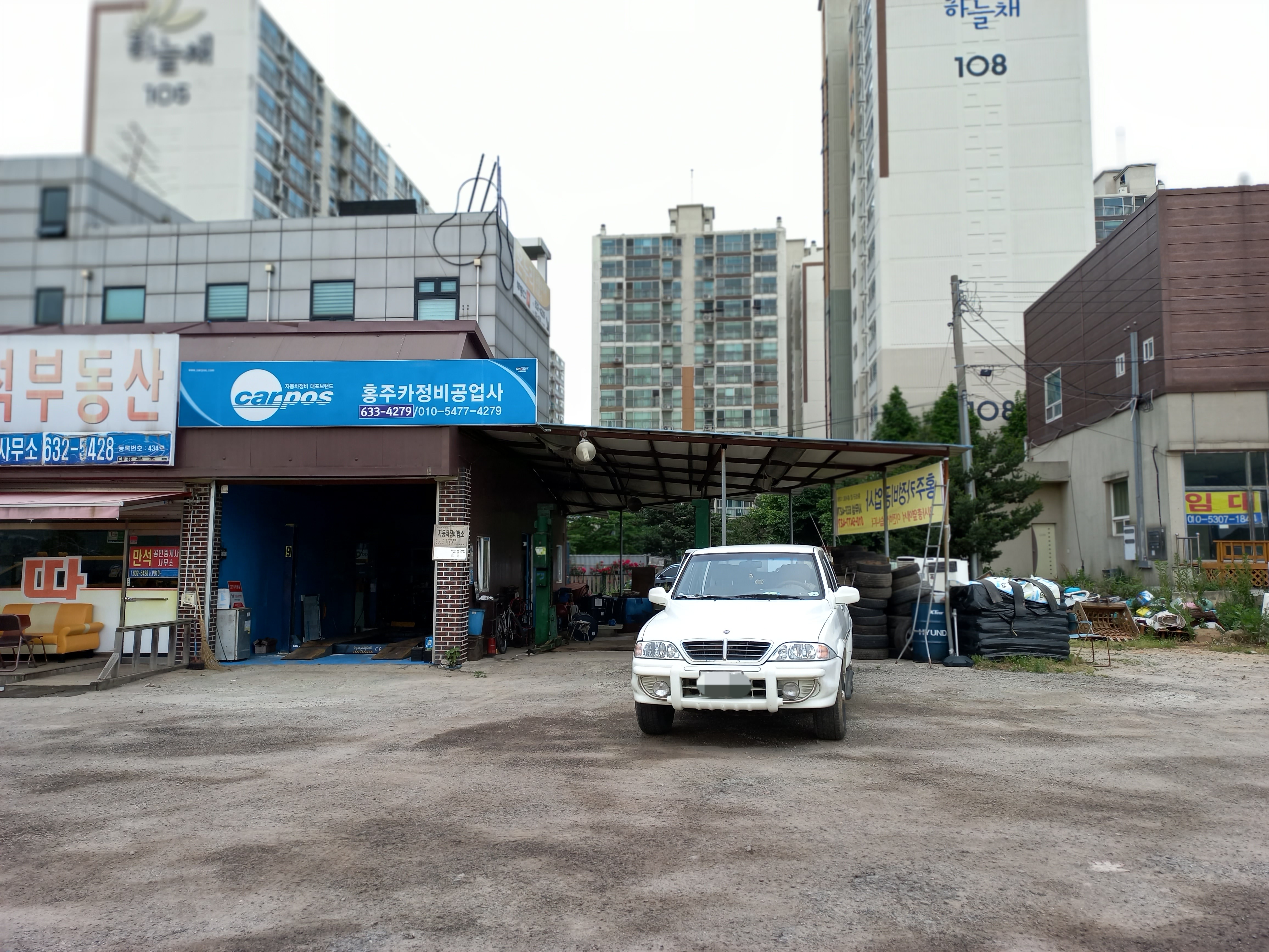 카포스 홍주카정비공업사