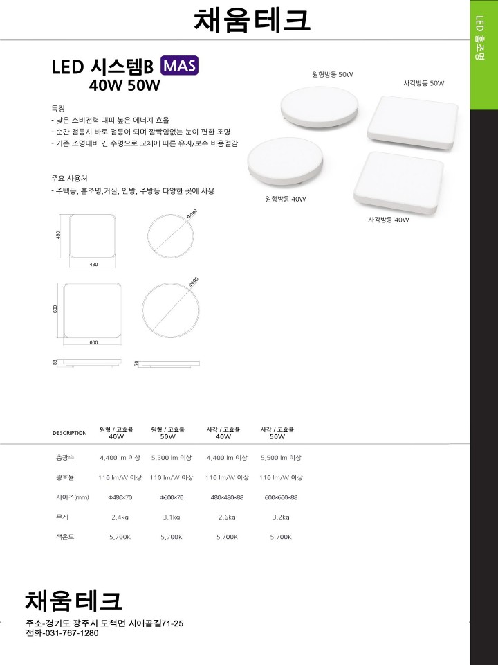 채움테크