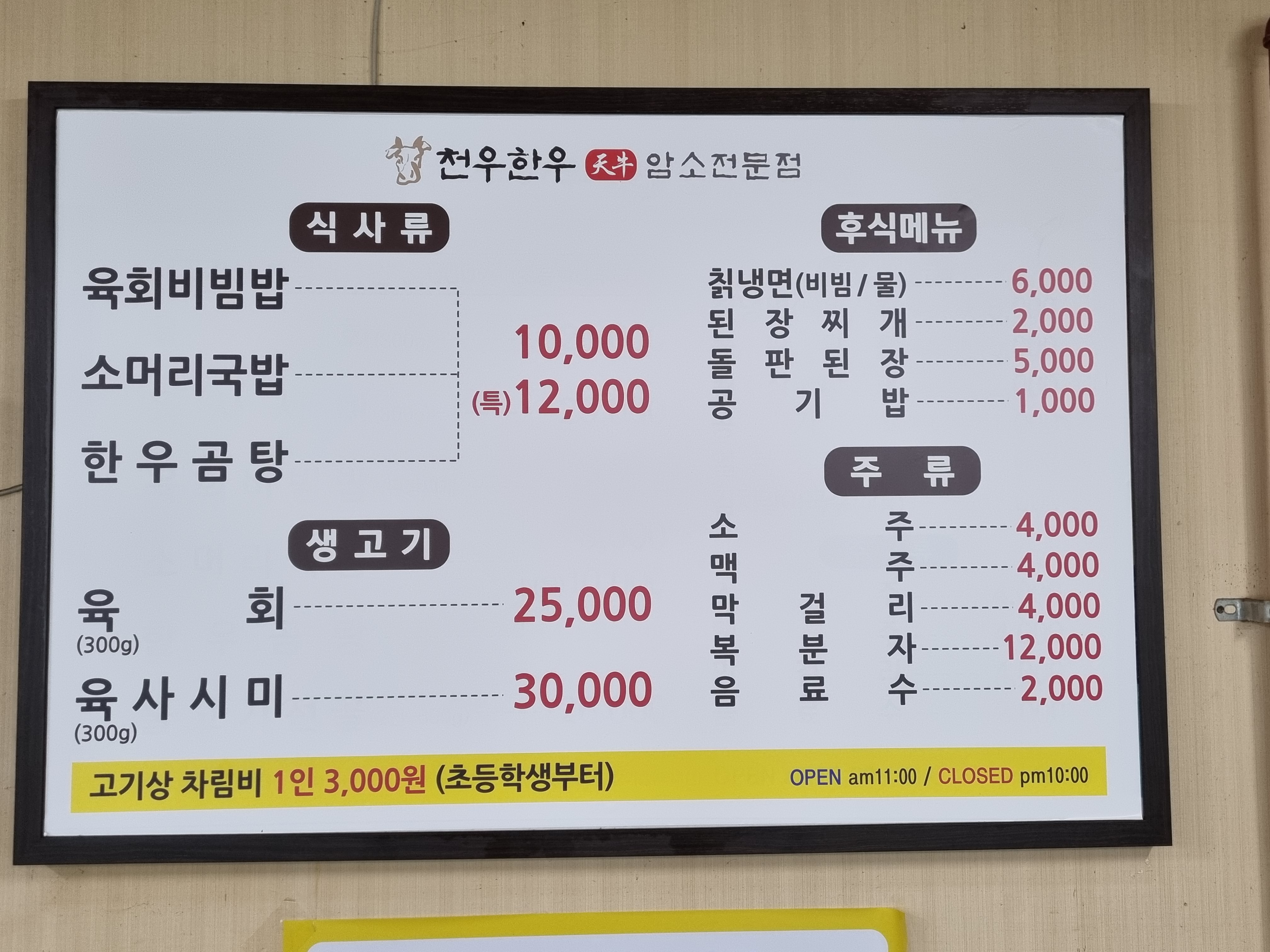 천우한우