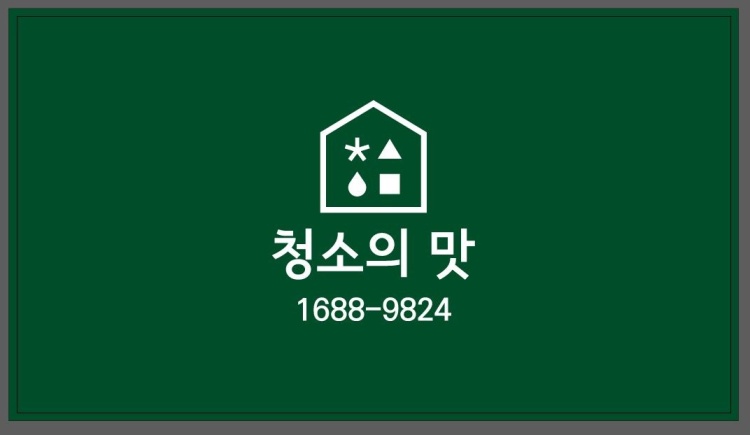 포항입주청소