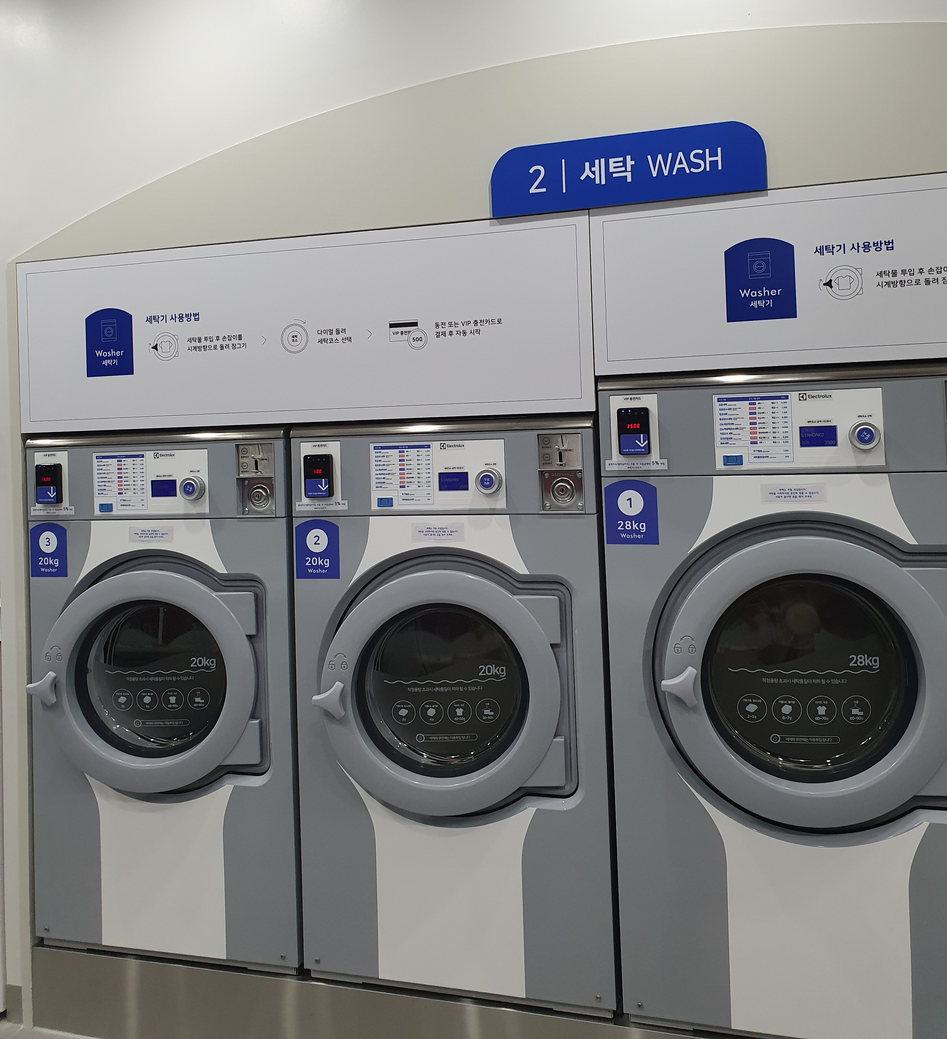 워시엔조이 셀프빨래방 죽전내대지점