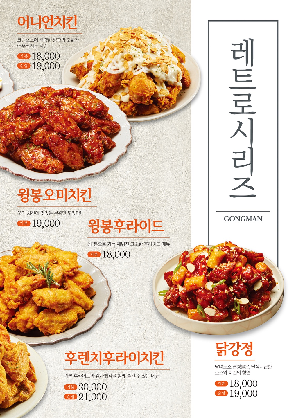 공만치킨 송산점