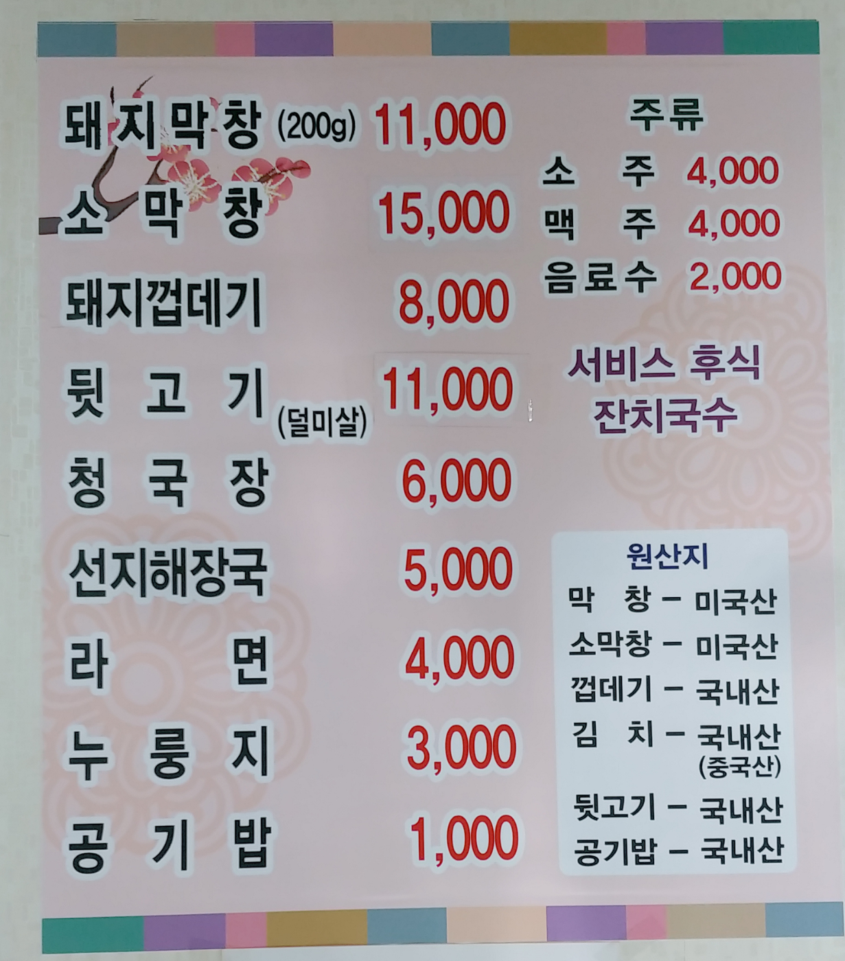 대구생막창