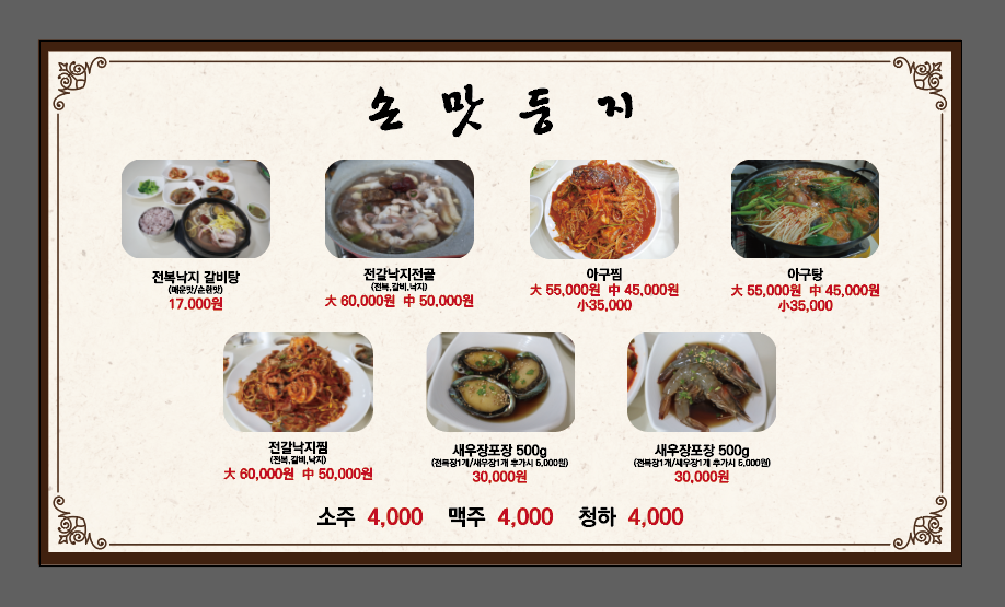 손맛둥지