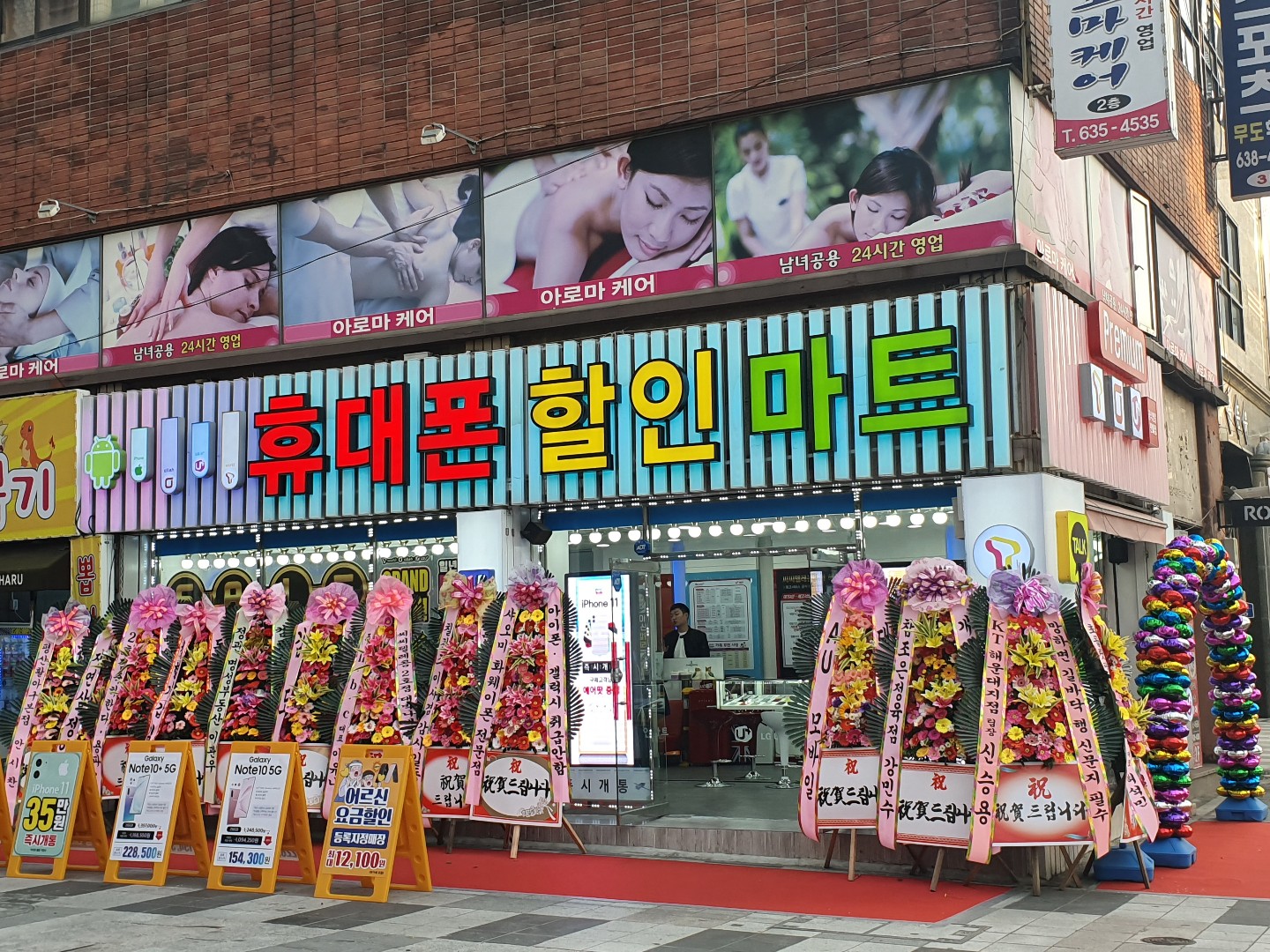 휴대폰할인마트