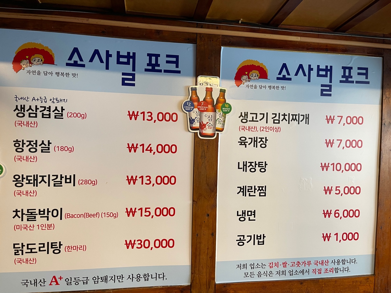 소사벌포크