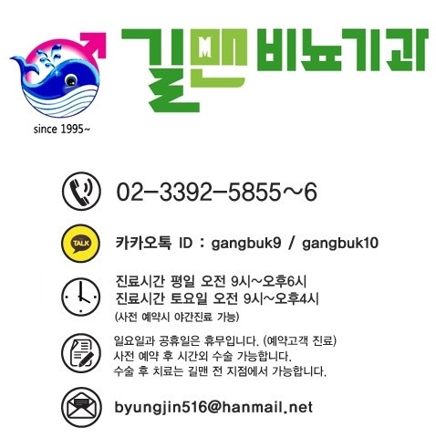 길맨비뇨기과의원 강북