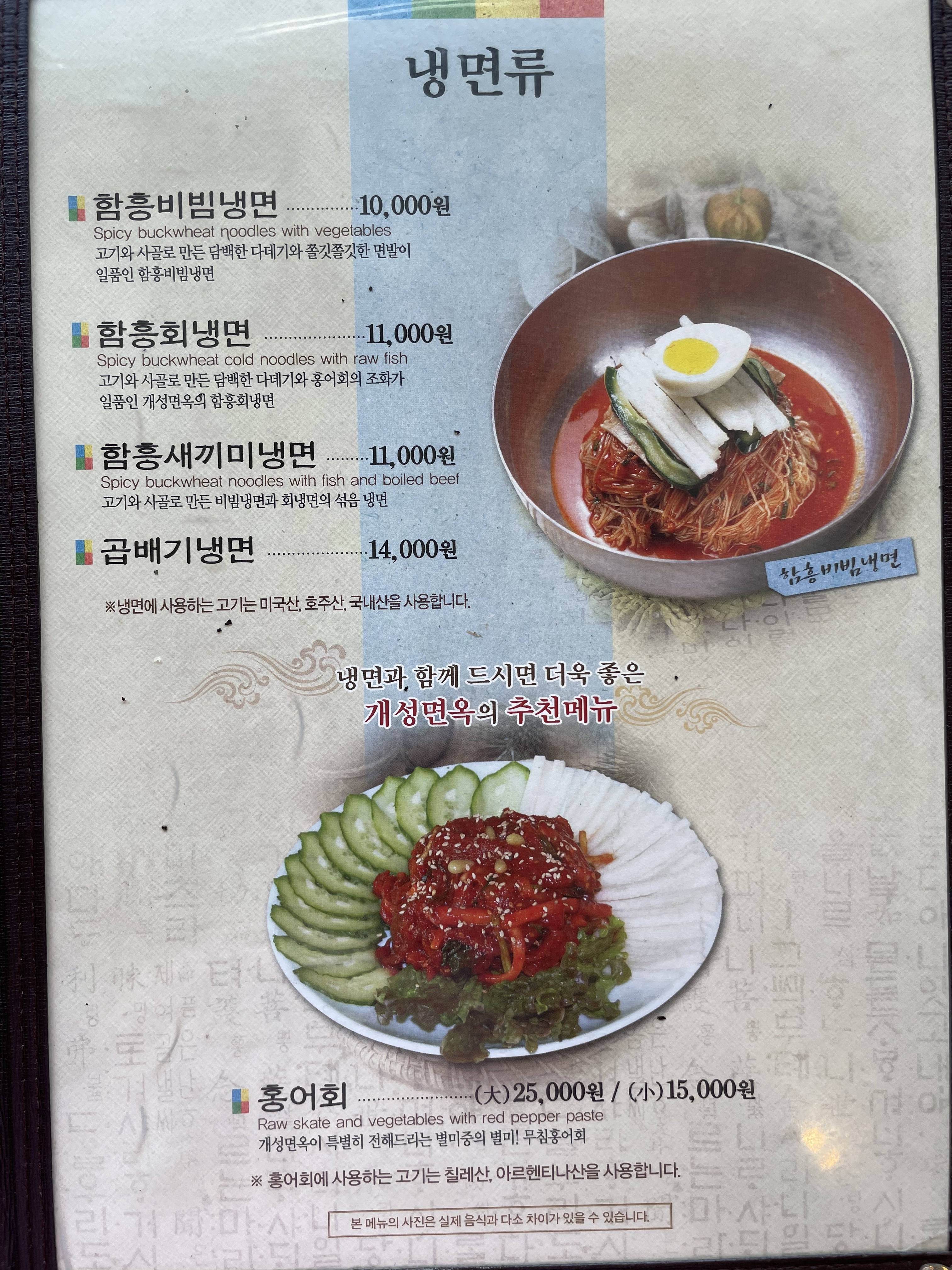 개성면옥