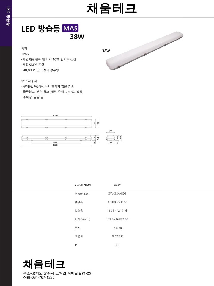 채움테크
