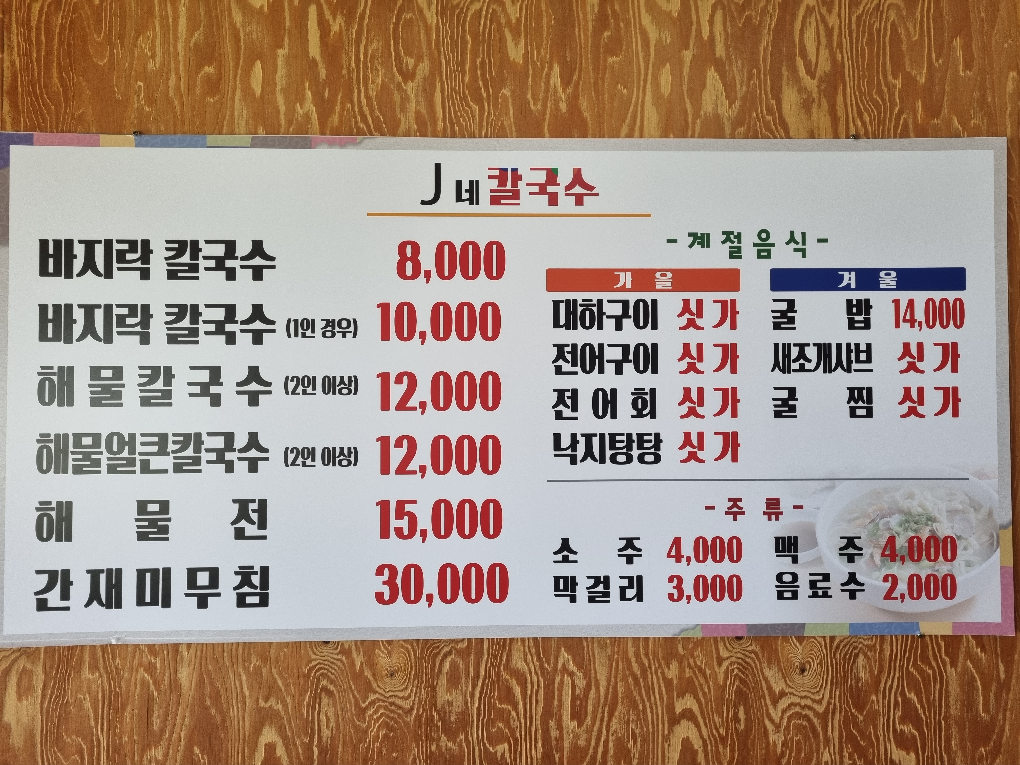 제이네 칼국수