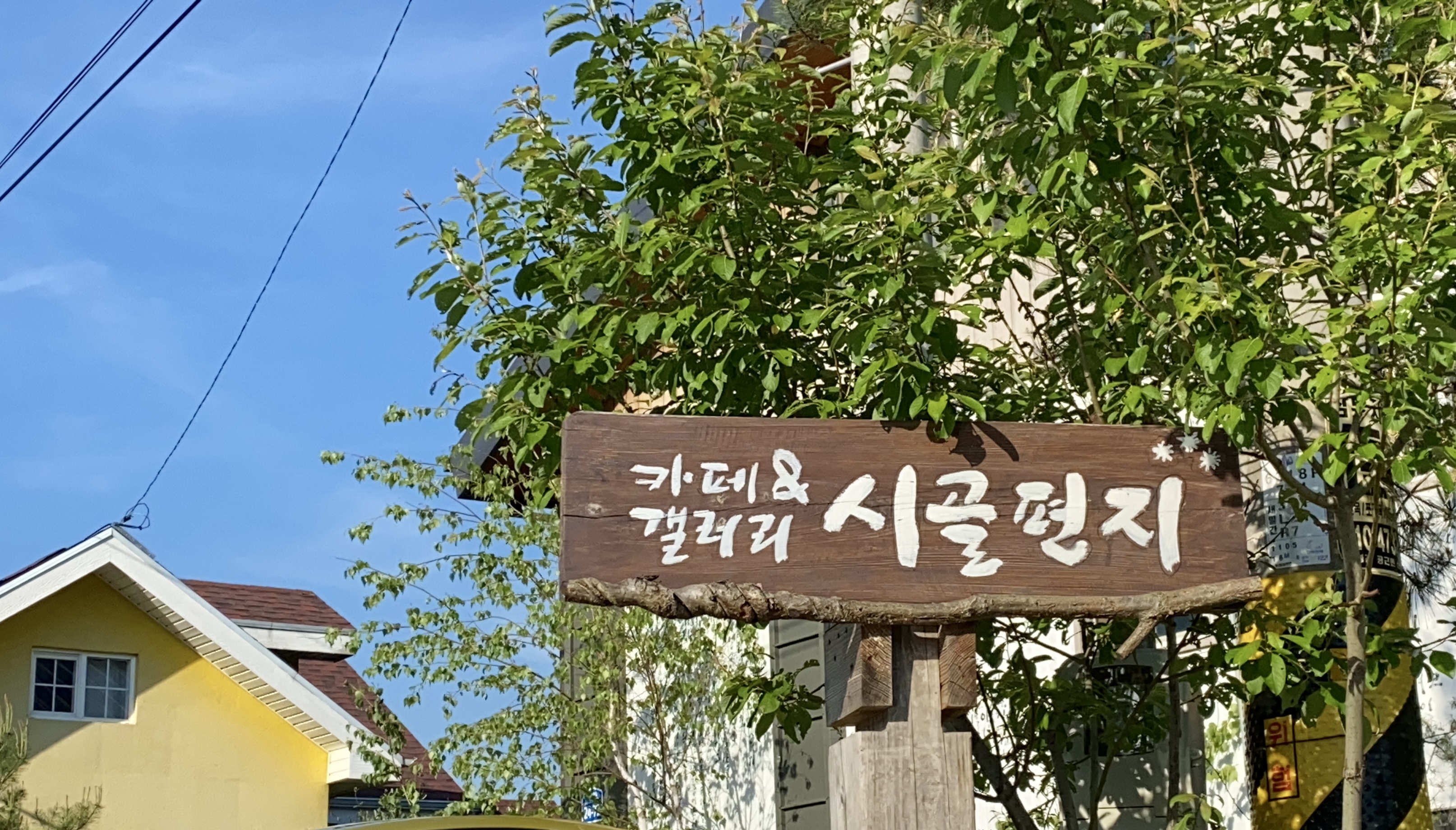 시골편지 설명사진