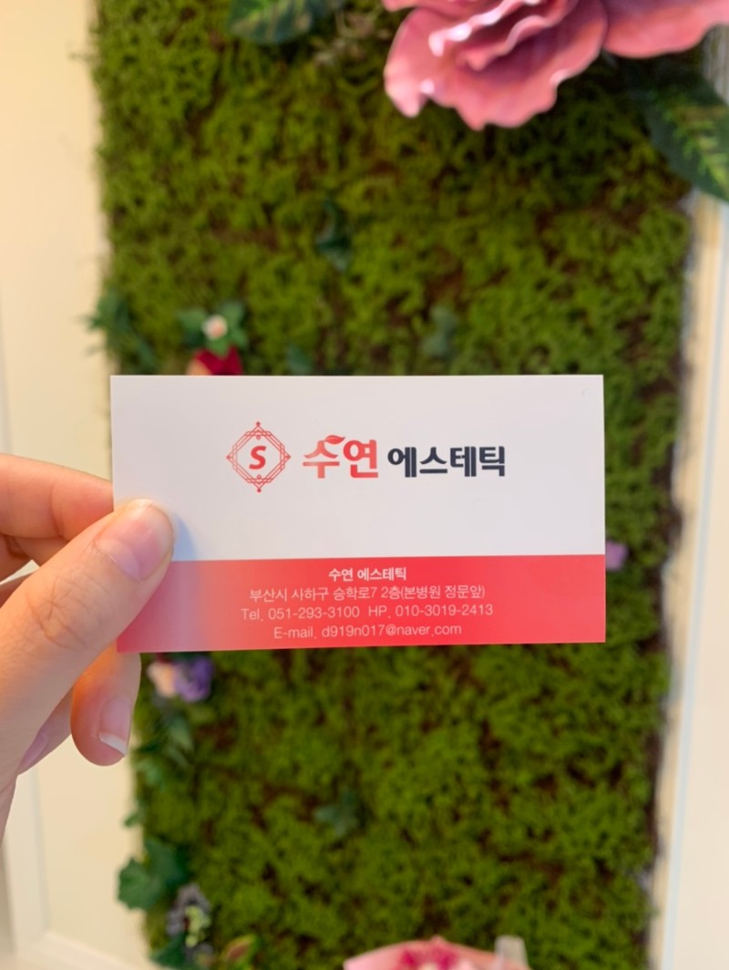 수연에스테틱 하단점