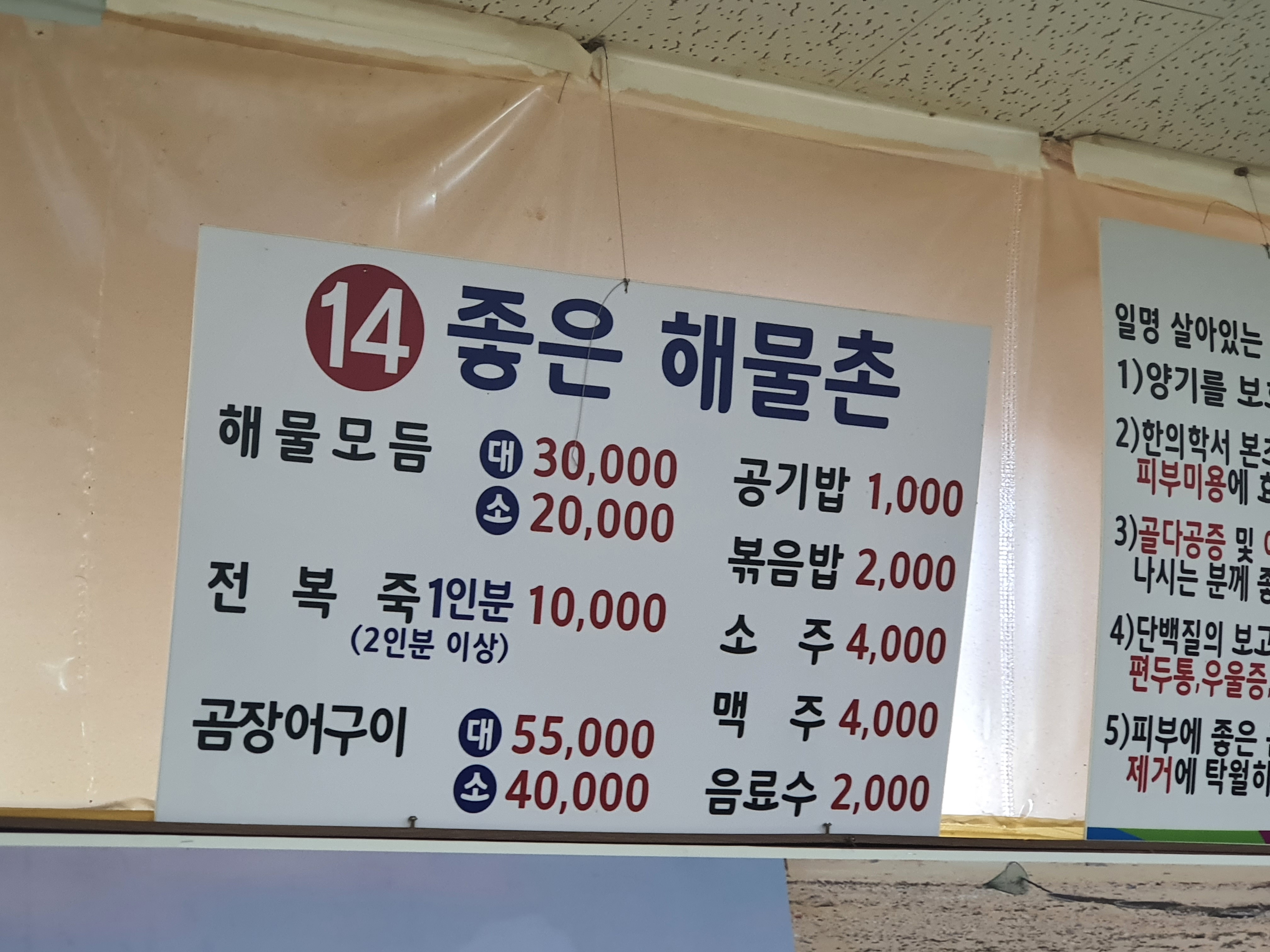 좋은해물촌 14호