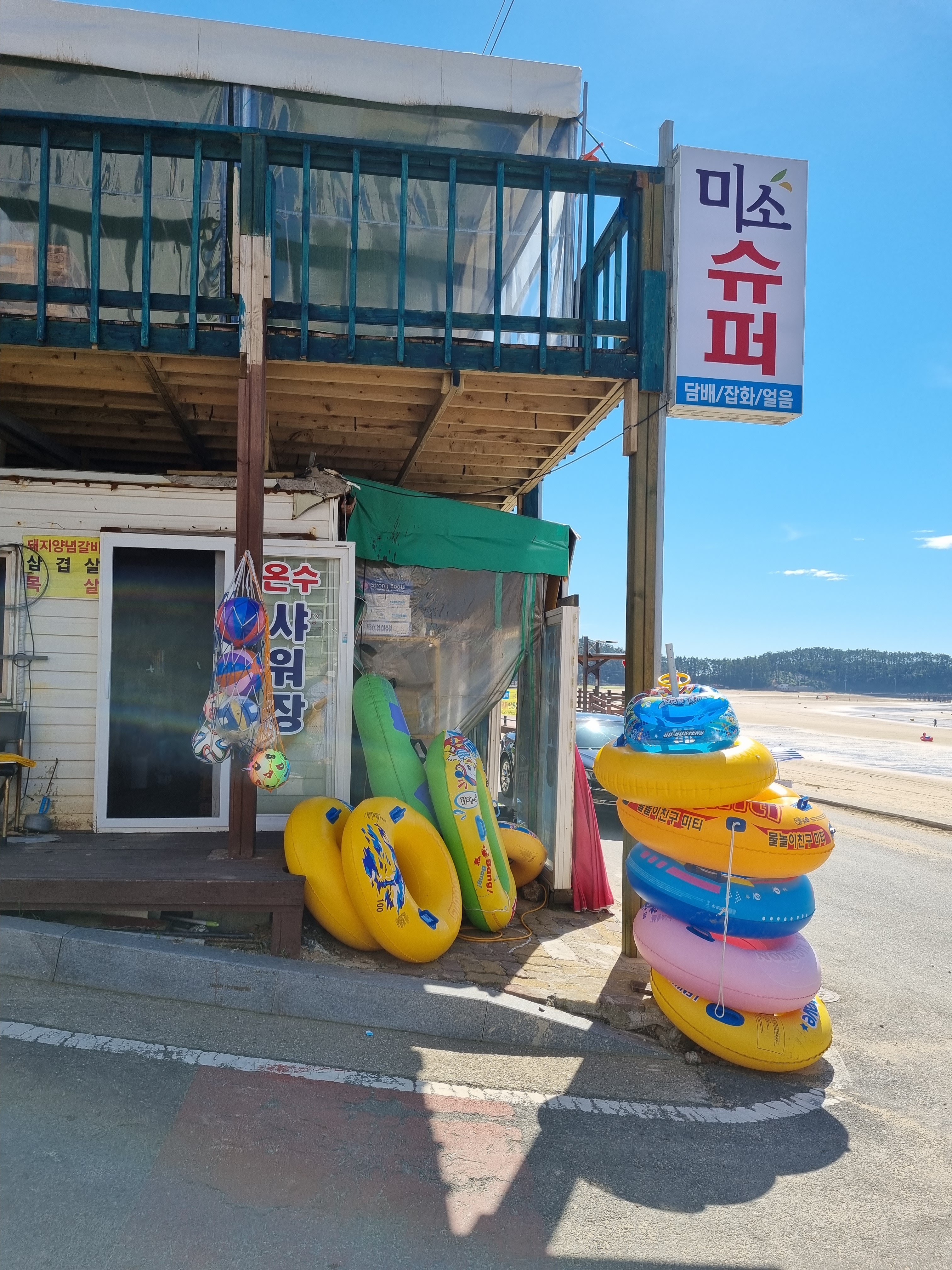 미소마트