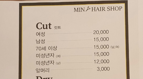 민헤어