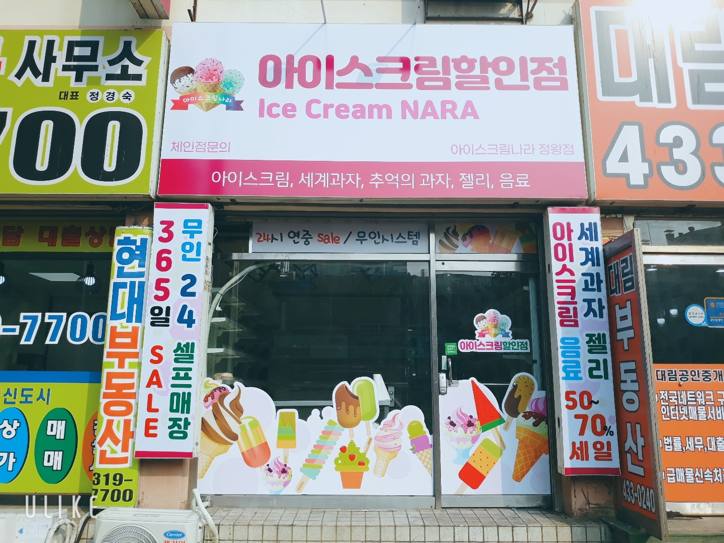 아이스크림나라 정왕점