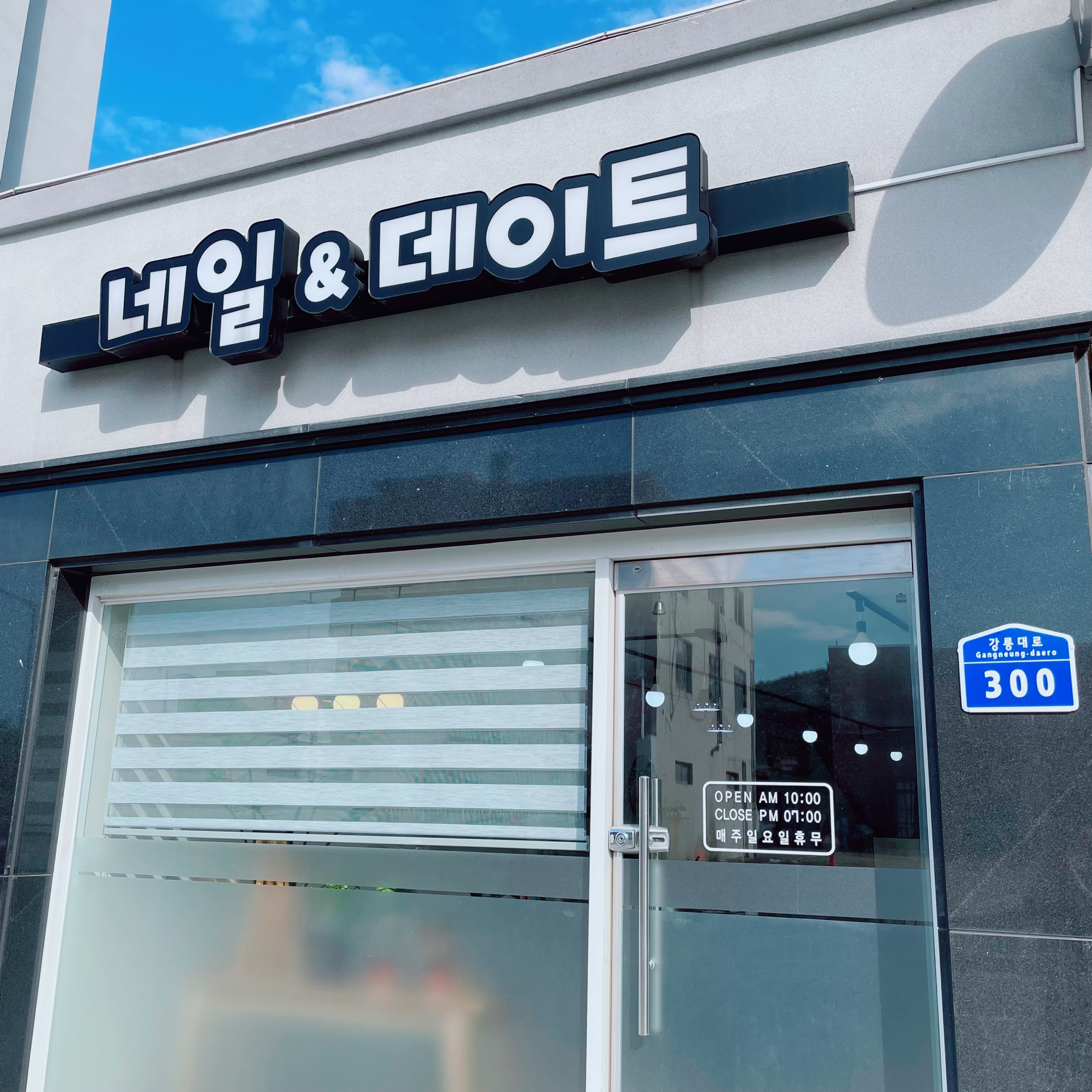 네일앤데이트 대표 이미지