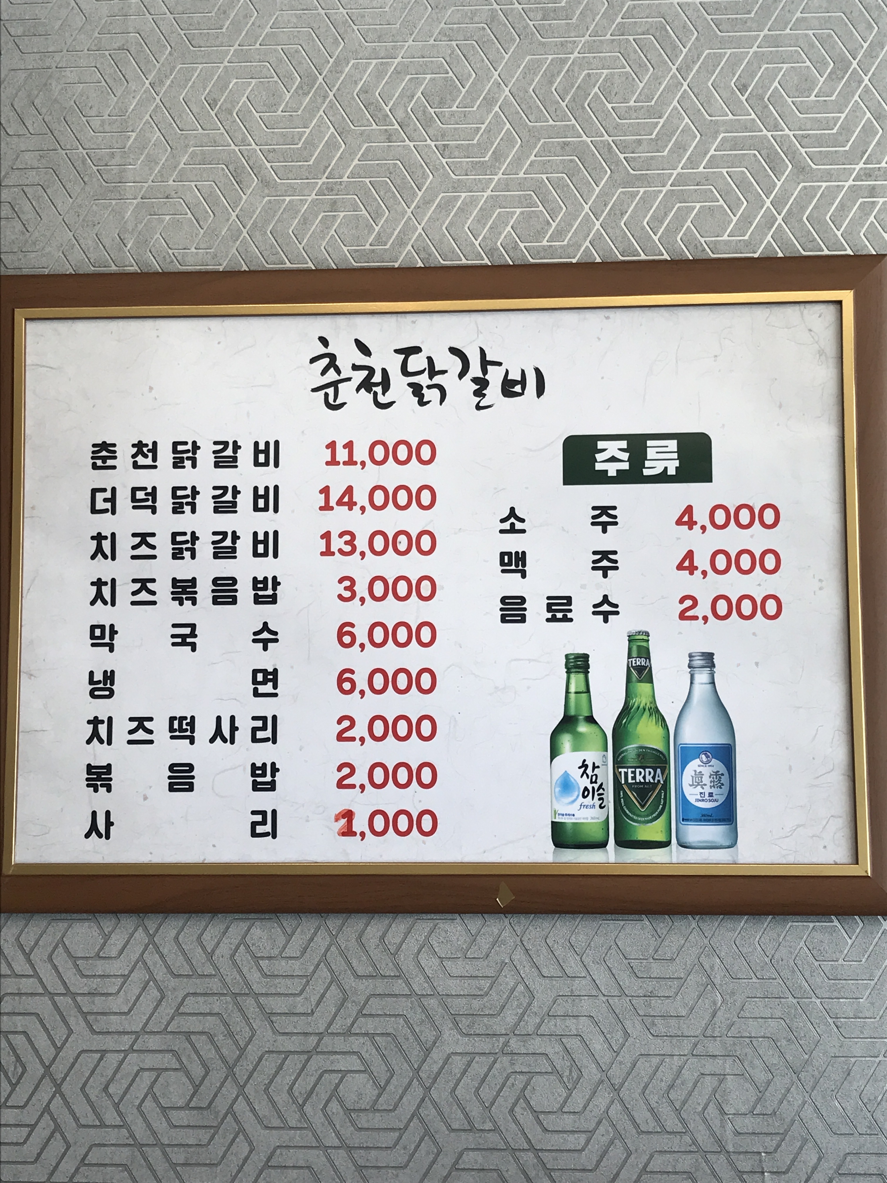 춘천원조닭갈비