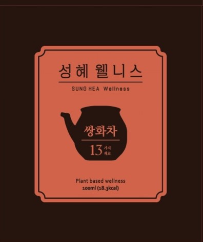 성혜웰니스