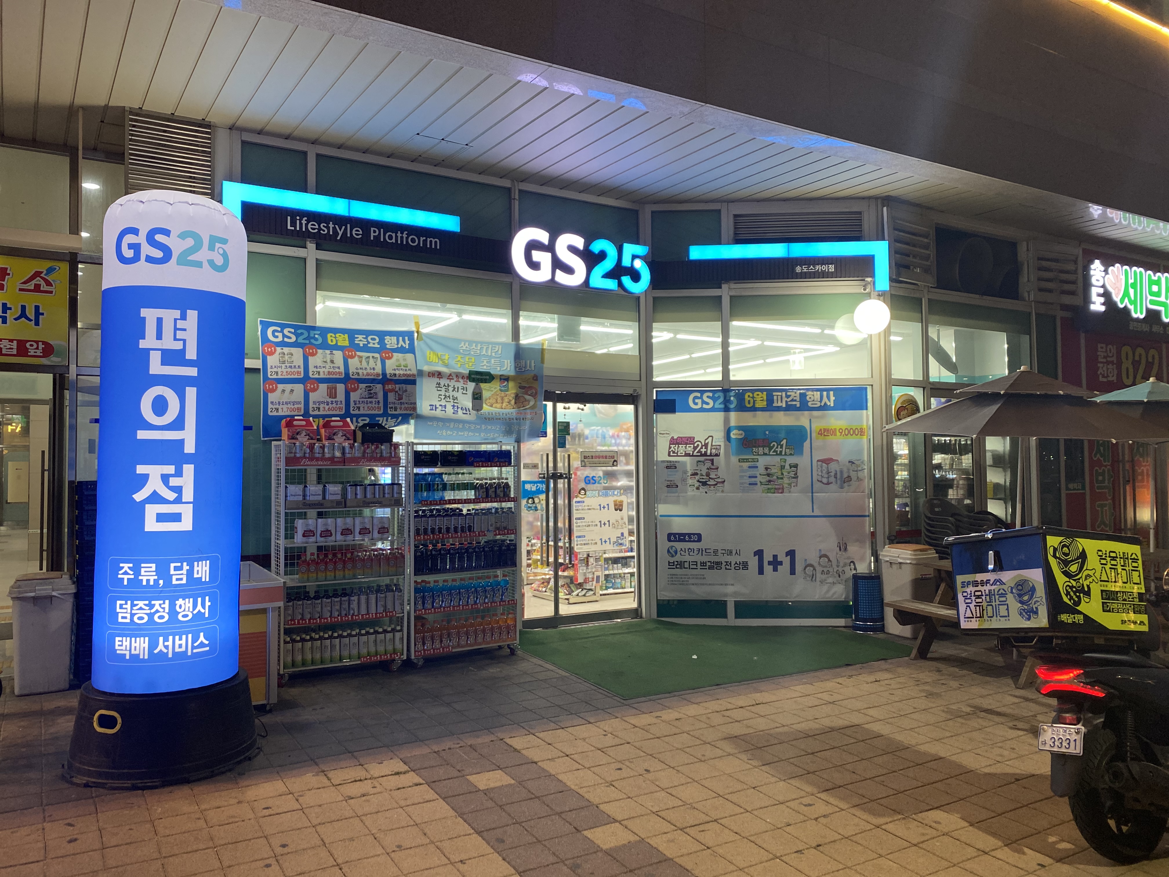 GS25 송도스카이점