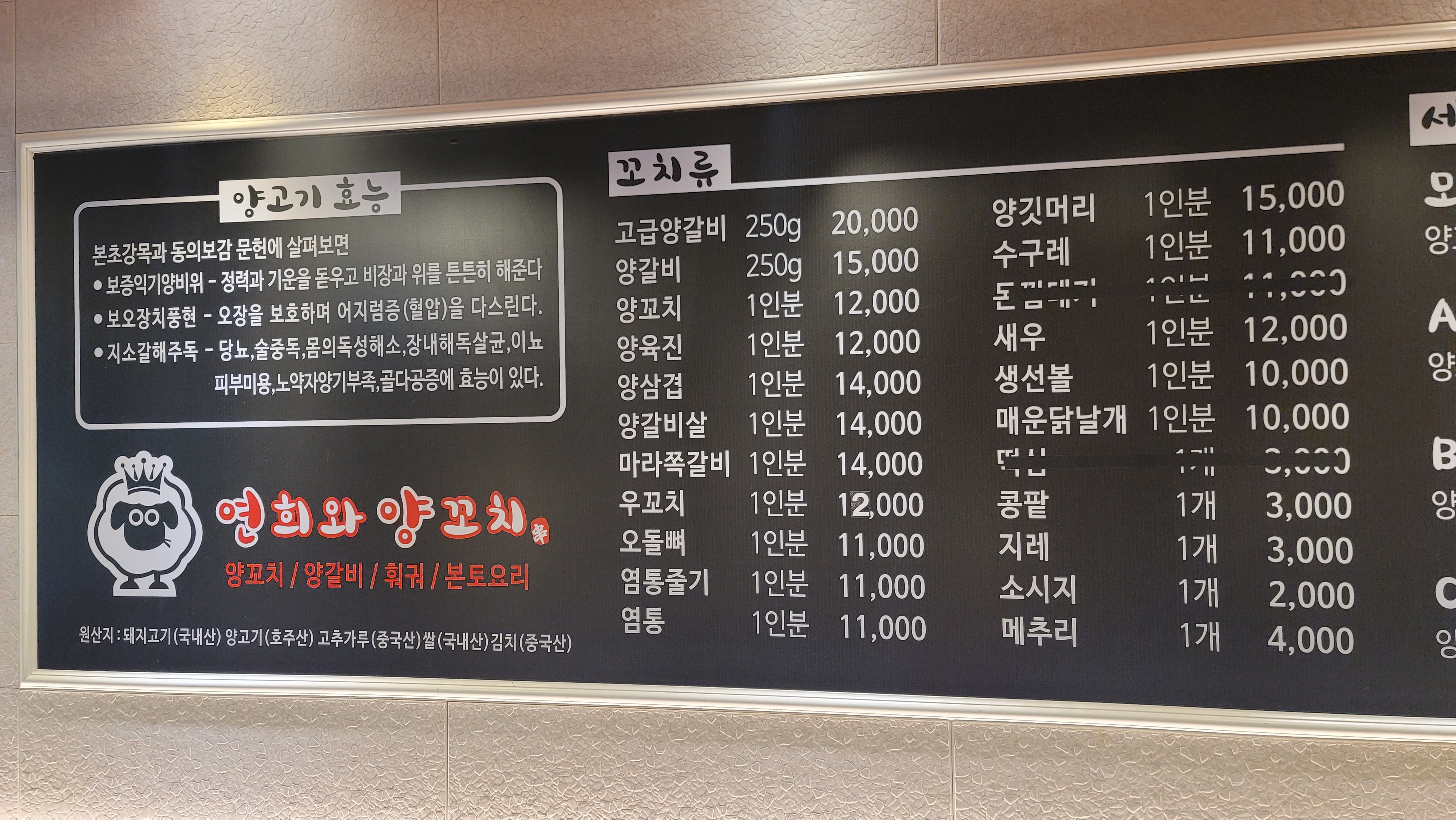 연희와양꼬치