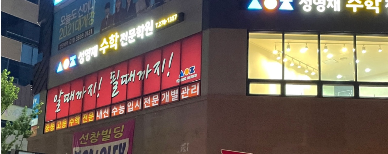 성영재수학전문학원 대표 이미지