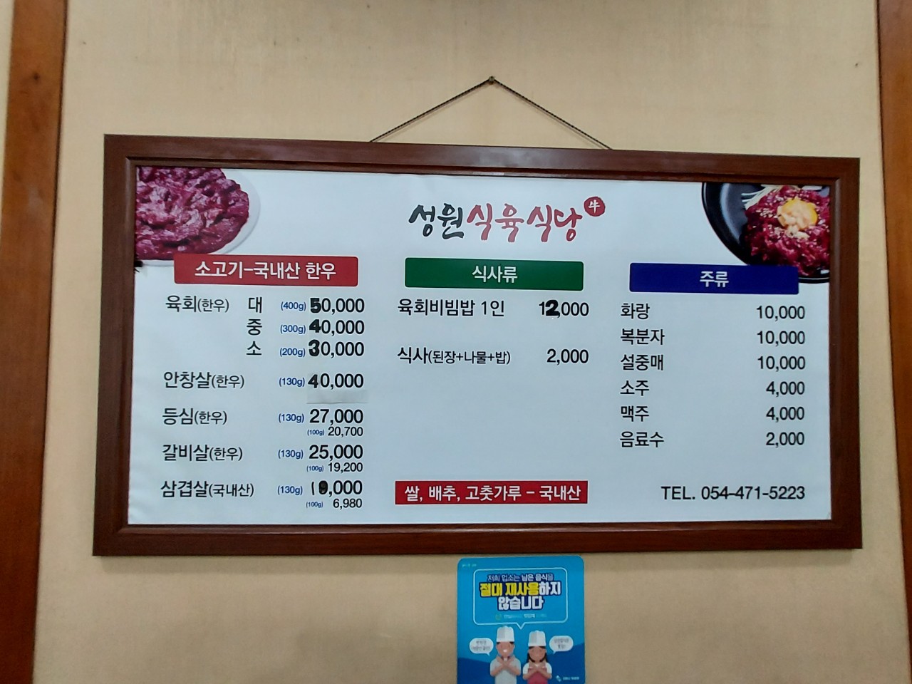 장천성원식육식당