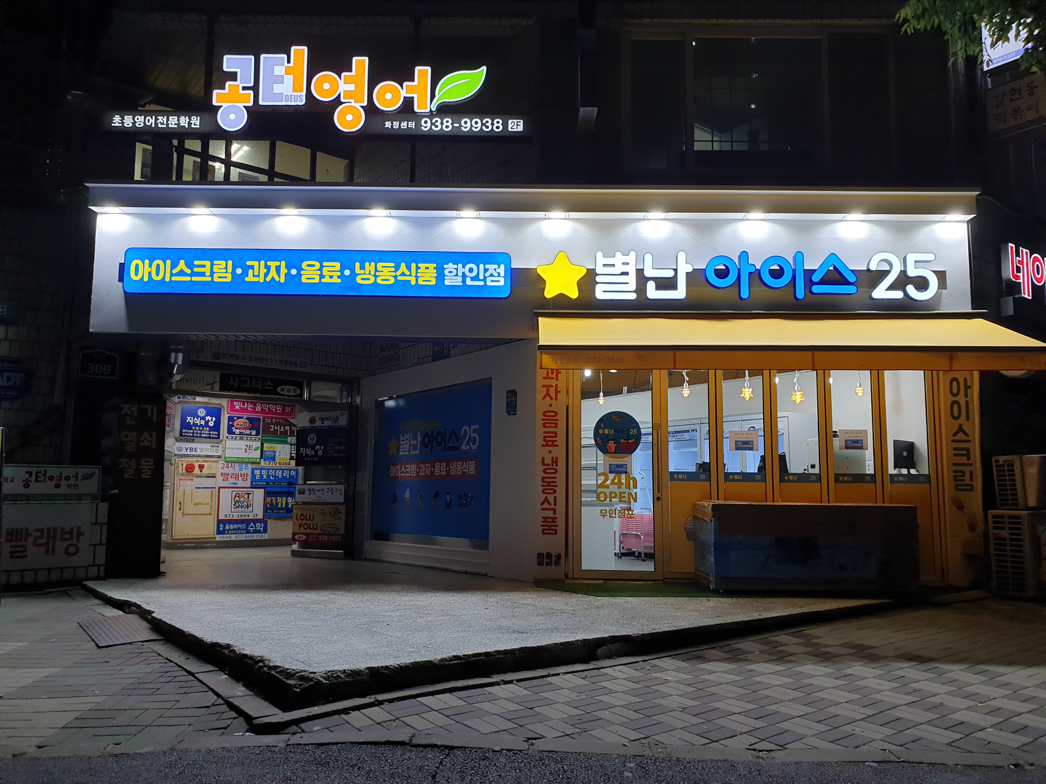 별난아이스25 화정점